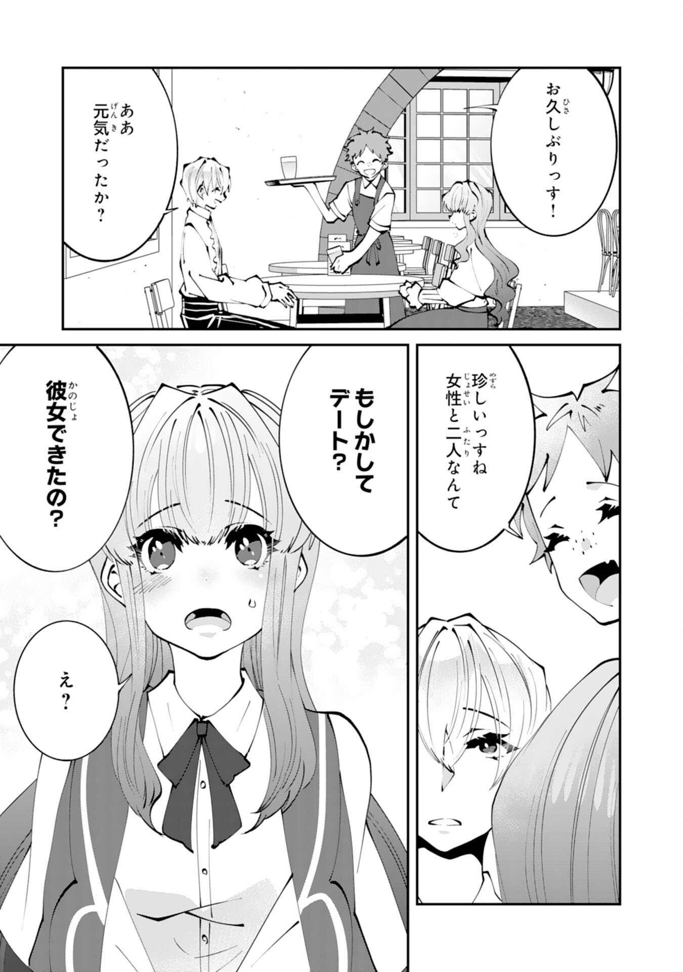 Omae Yobawari de Konyaku Haki? - Chapter 7 - Page 3
