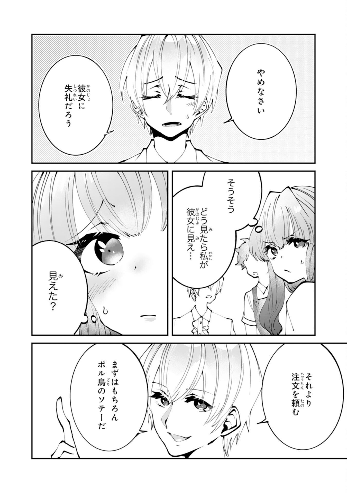 Omae Yobawari de Konyaku Haki? - Chapter 7 - Page 4