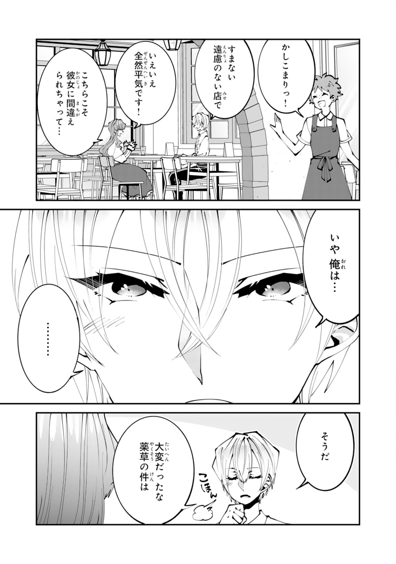 Omae Yobawari de Konyaku Haki? - Chapter 7 - Page 5