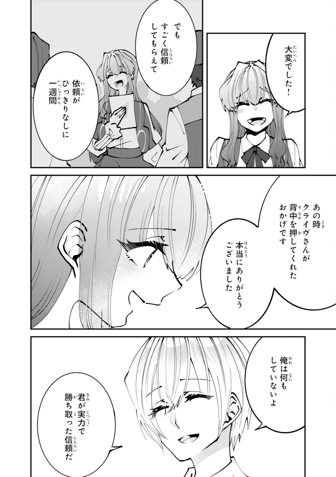 Omae Yobawari de Konyaku Haki? - Chapter 7 - Page 6