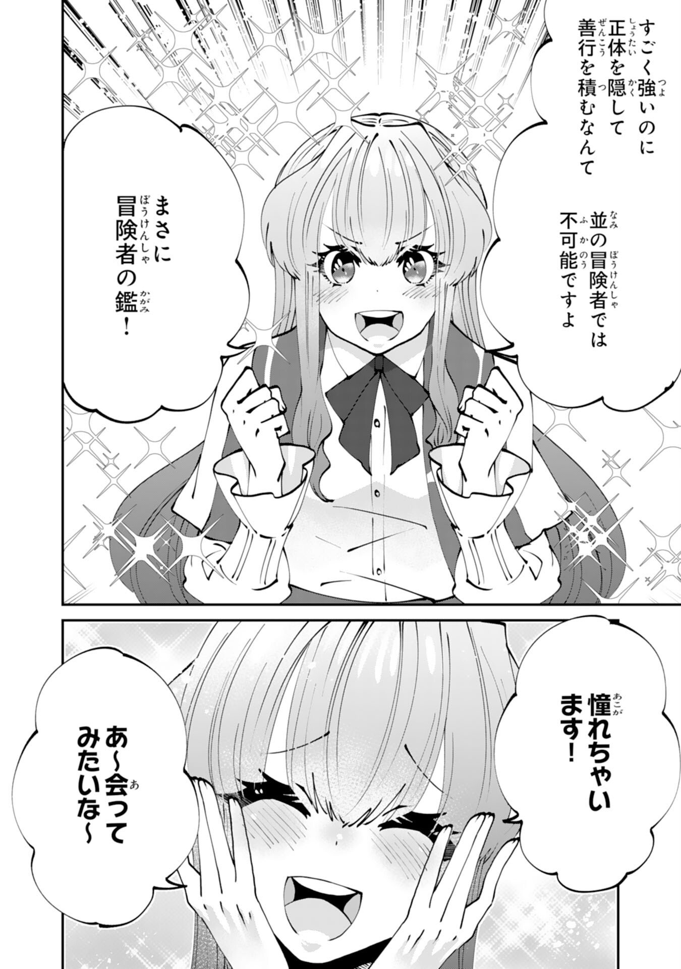Omae Yobawari de Konyaku Haki? - Chapter 7 - Page 8