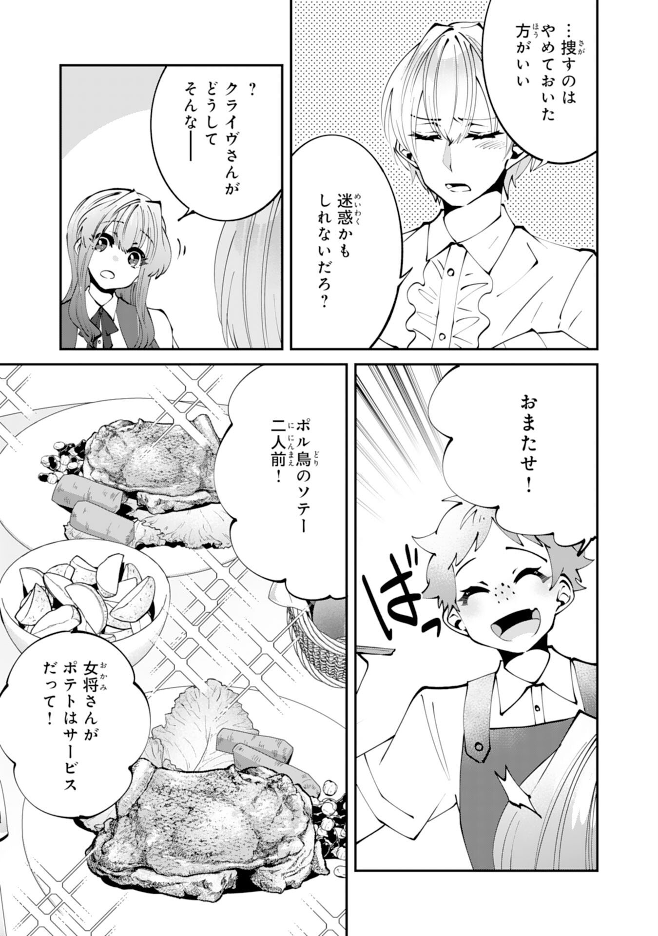 Omae Yobawari de Konyaku Haki? - Chapter 7 - Page 9