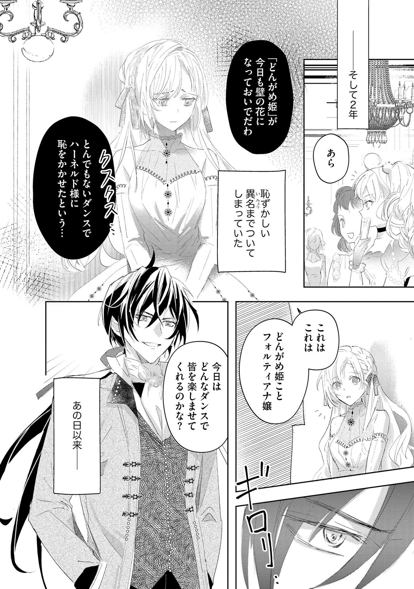 Omei wo Kiserare Konyaku Hakisareta Hakushaku Reijou wa, Kekkon ni Risou wa Dakanai - Chapter 1 - Page 10