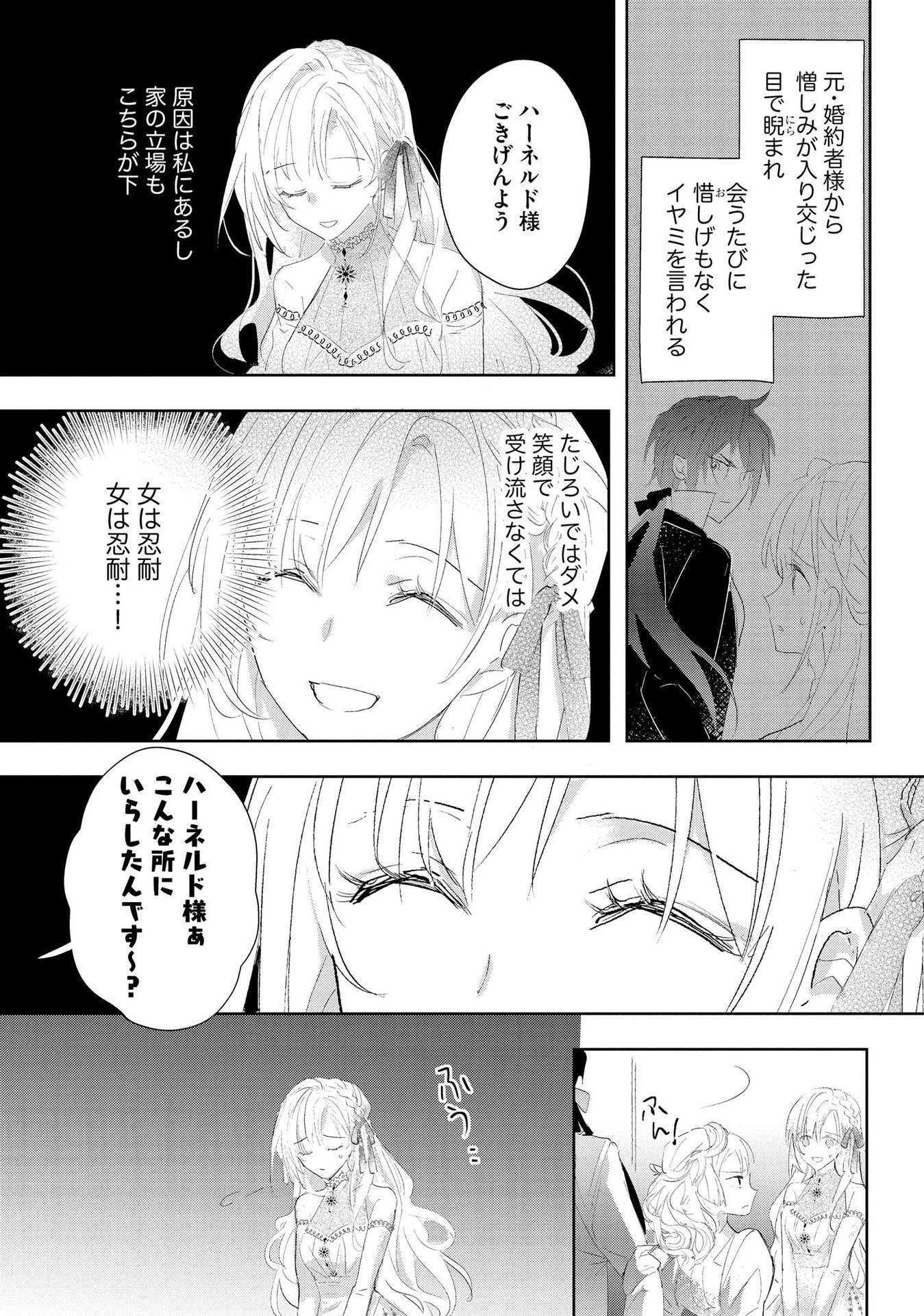 Omei wo Kiserare Konyaku Hakisareta Hakushaku Reijou wa, Kekkon ni Risou wa Dakanai - Chapter 1 - Page 11