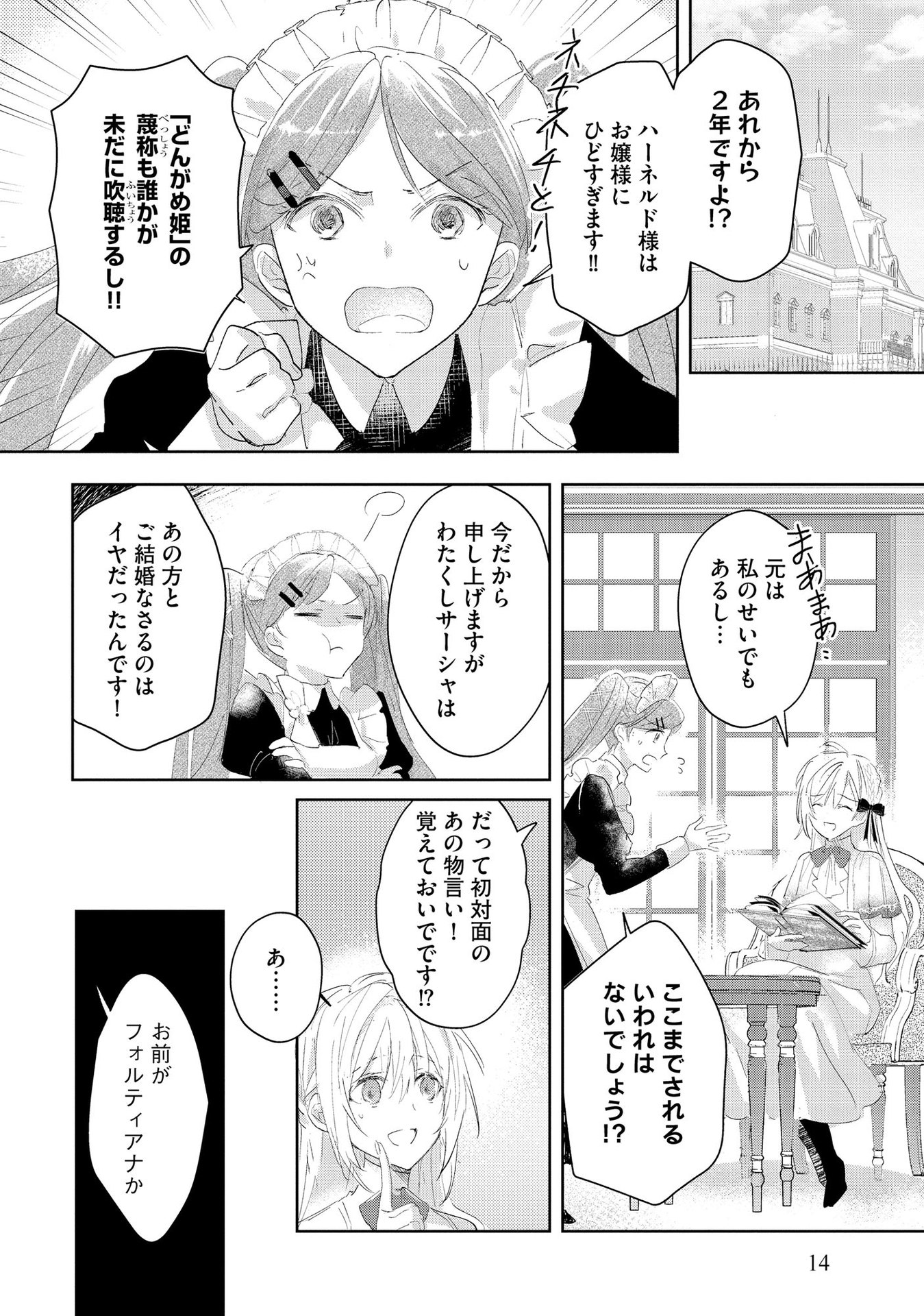 Omei wo Kiserare Konyaku Hakisareta Hakushaku Reijou wa, Kekkon ni Risou wa Dakanai - Chapter 1 - Page 12