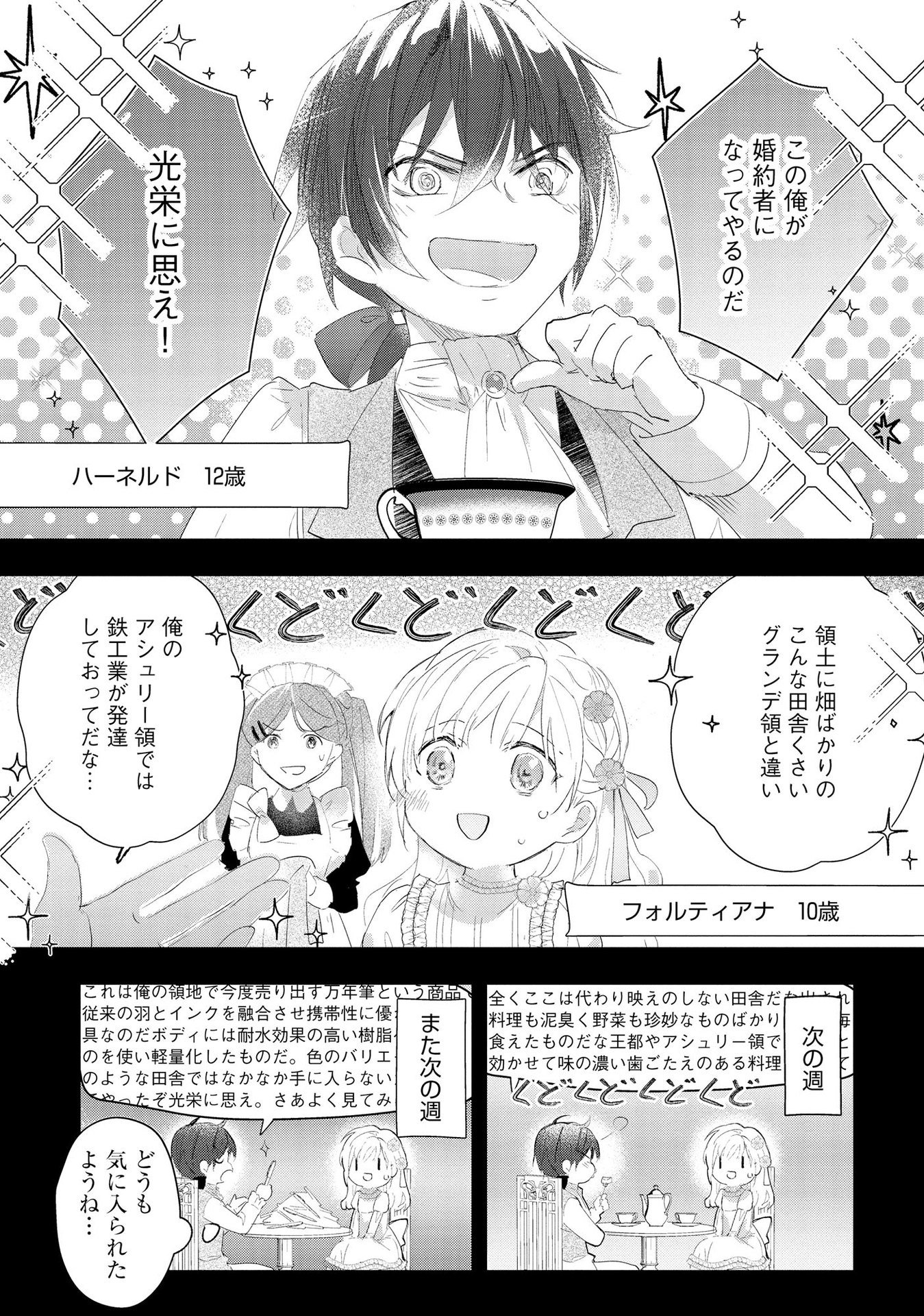 Omei wo Kiserare Konyaku Hakisareta Hakushaku Reijou wa, Kekkon ni Risou wa Dakanai - Chapter 1 - Page 13