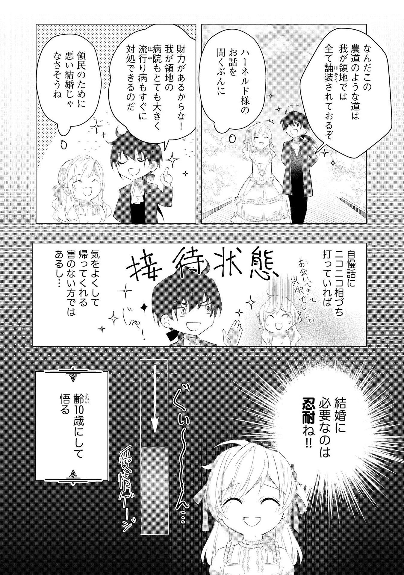 Omei wo Kiserare Konyaku Hakisareta Hakushaku Reijou wa, Kekkon ni Risou wa Dakanai - Chapter 1 - Page 14