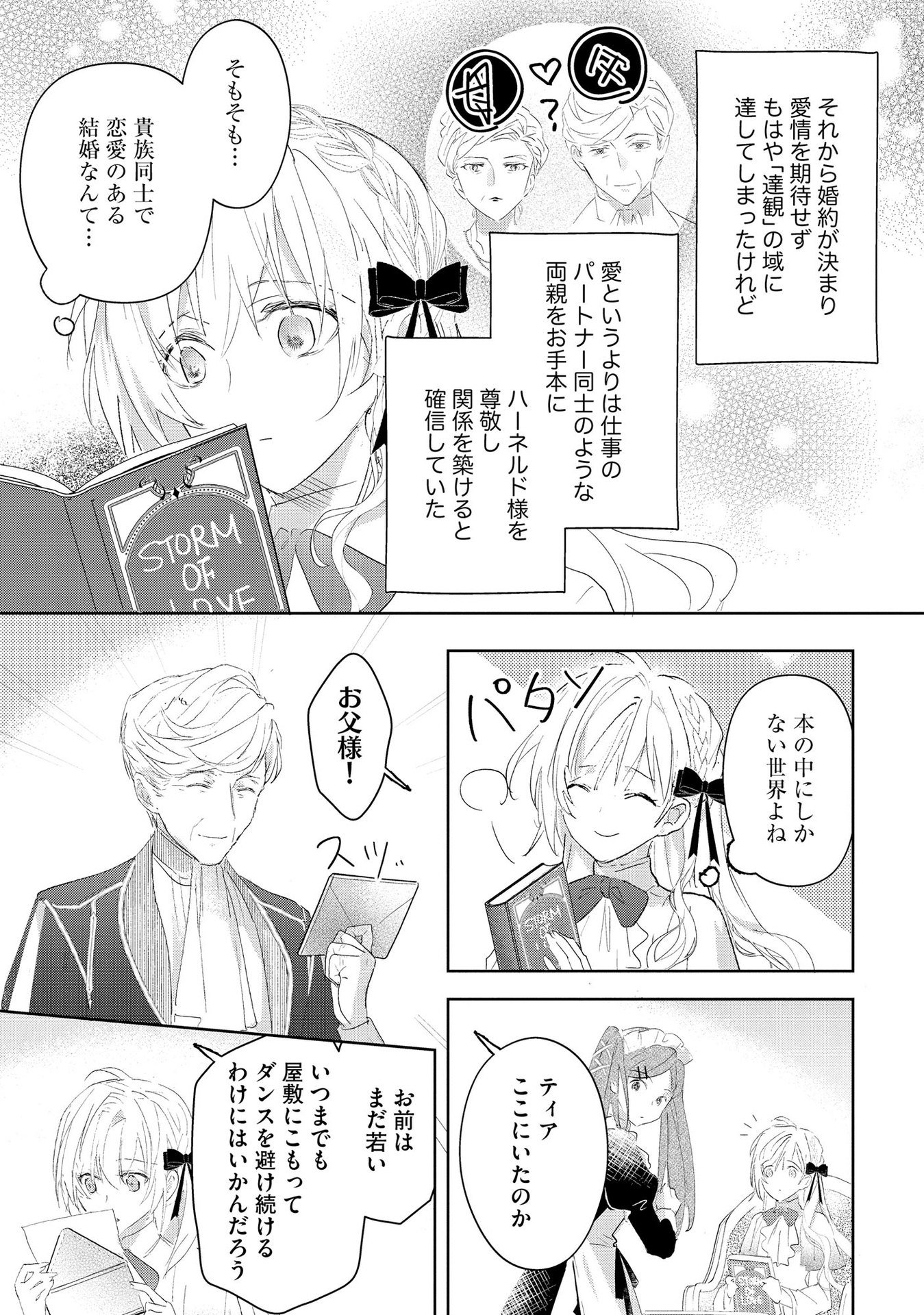 Omei wo Kiserare Konyaku Hakisareta Hakushaku Reijou wa, Kekkon ni Risou wa Dakanai - Chapter 1 - Page 15