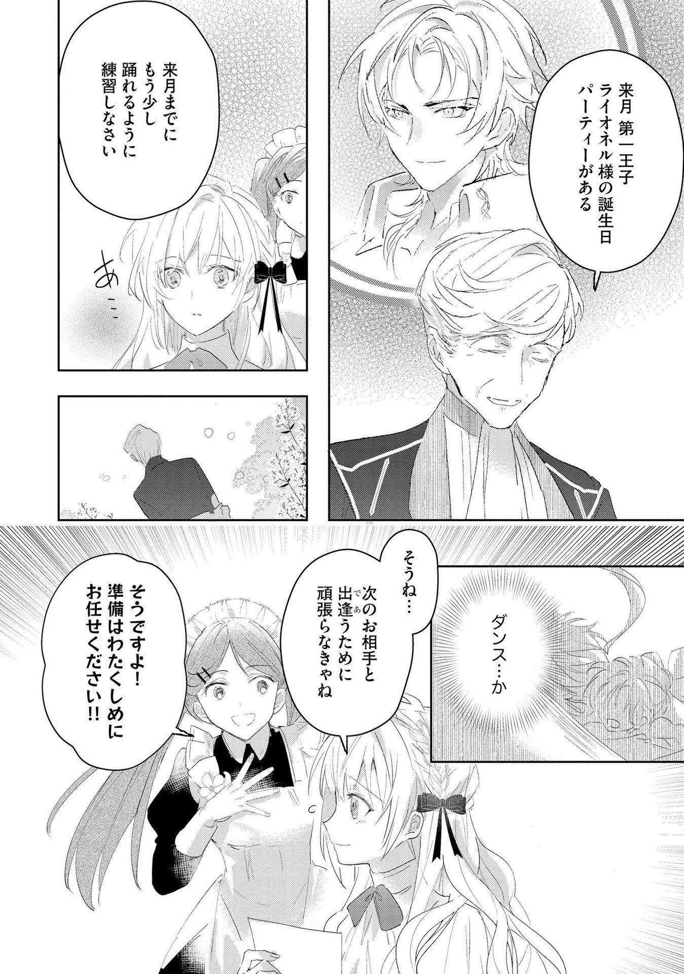 Omei wo Kiserare Konyaku Hakisareta Hakushaku Reijou wa, Kekkon ni Risou wa Dakanai - Chapter 1 - Page 16