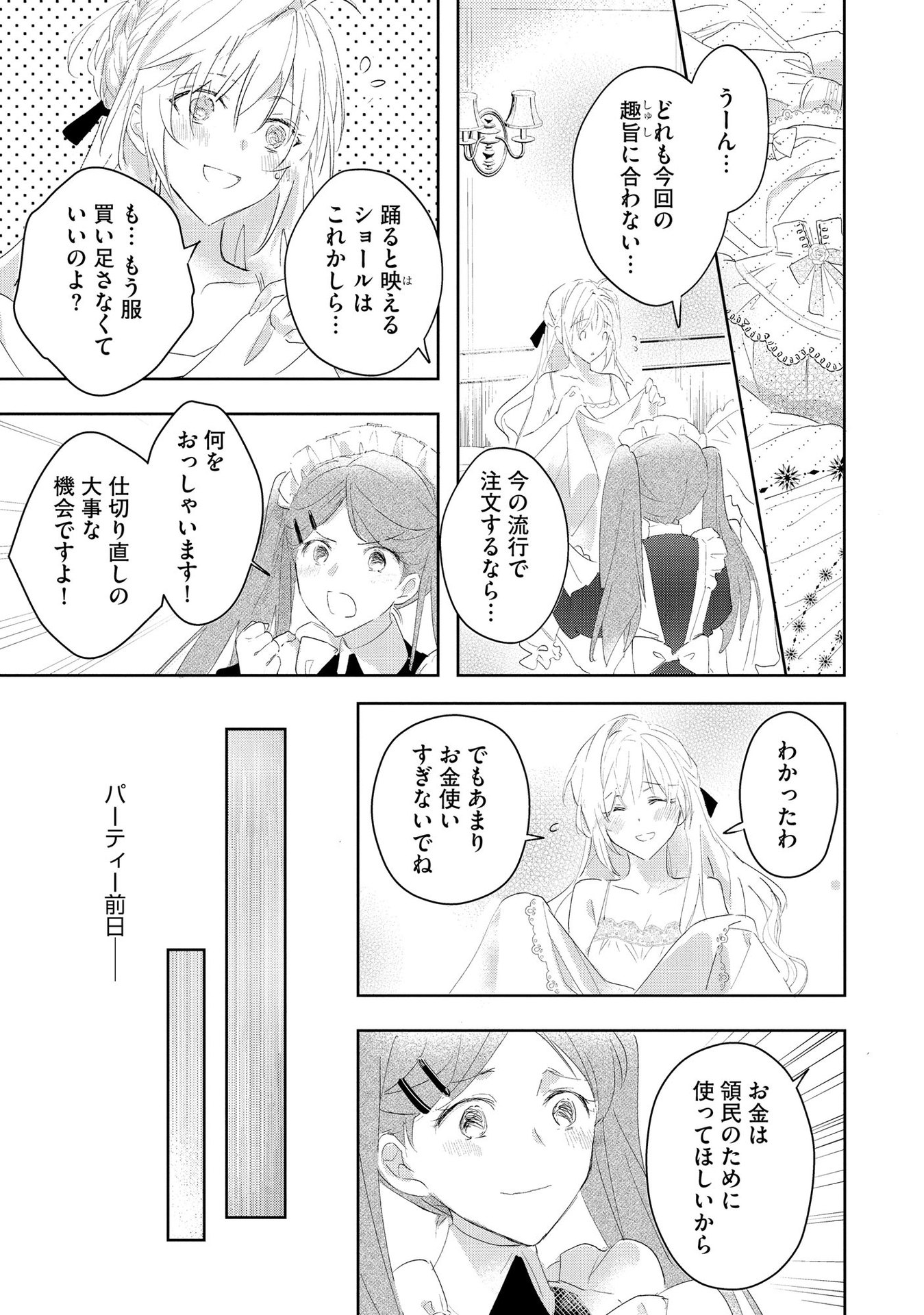 Omei wo Kiserare Konyaku Hakisareta Hakushaku Reijou wa, Kekkon ni Risou wa Dakanai - Chapter 1 - Page 17