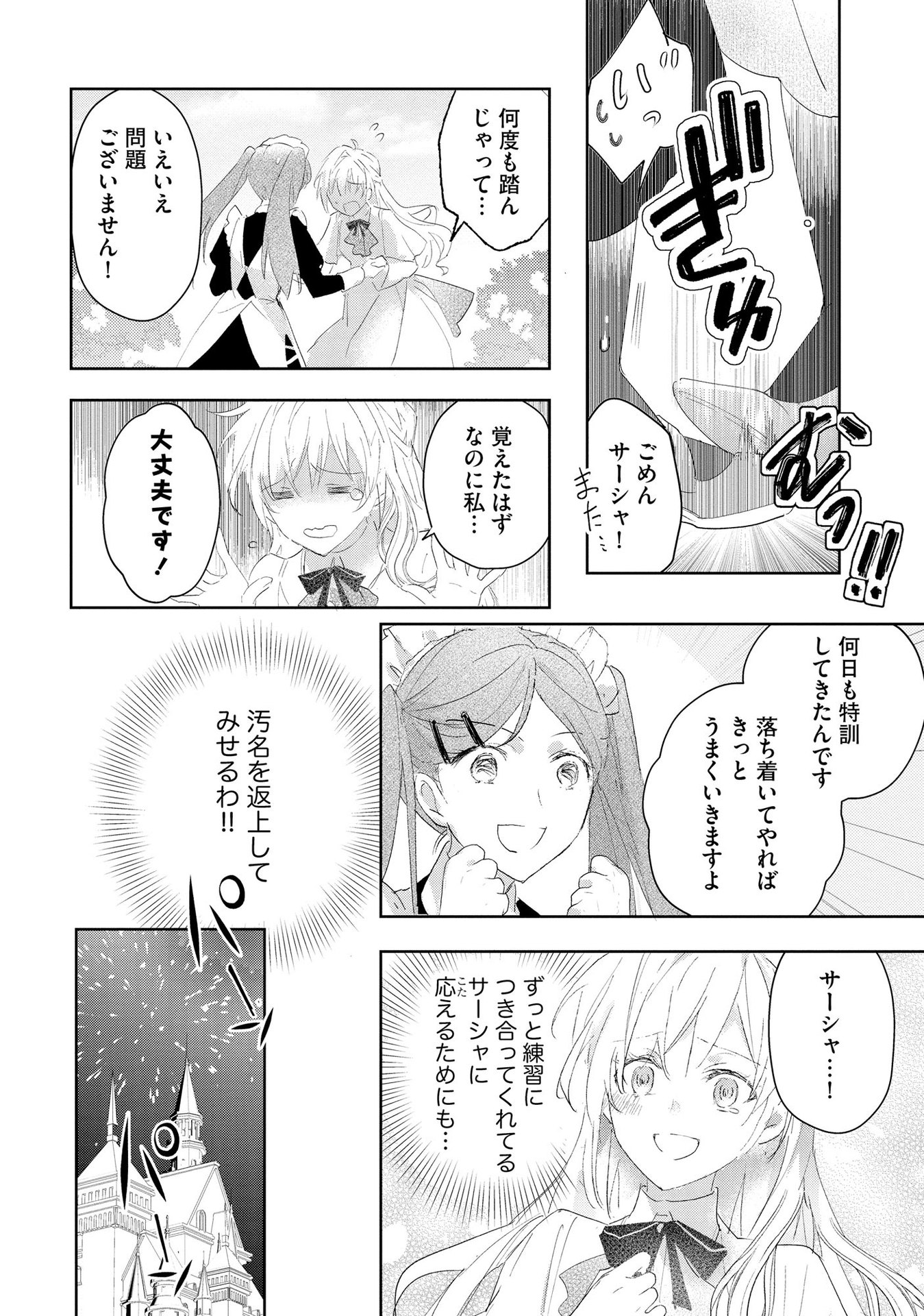 Omei wo Kiserare Konyaku Hakisareta Hakushaku Reijou wa, Kekkon ni Risou wa Dakanai - Chapter 1 - Page 18