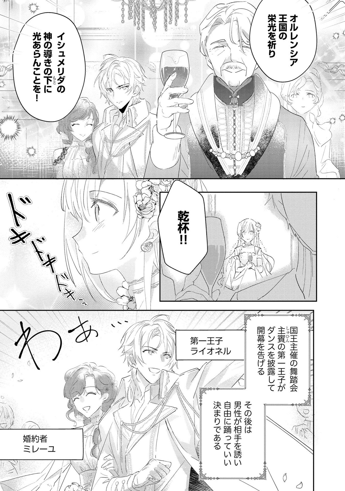 Omei wo Kiserare Konyaku Hakisareta Hakushaku Reijou wa, Kekkon ni Risou wa Dakanai - Chapter 1 - Page 19