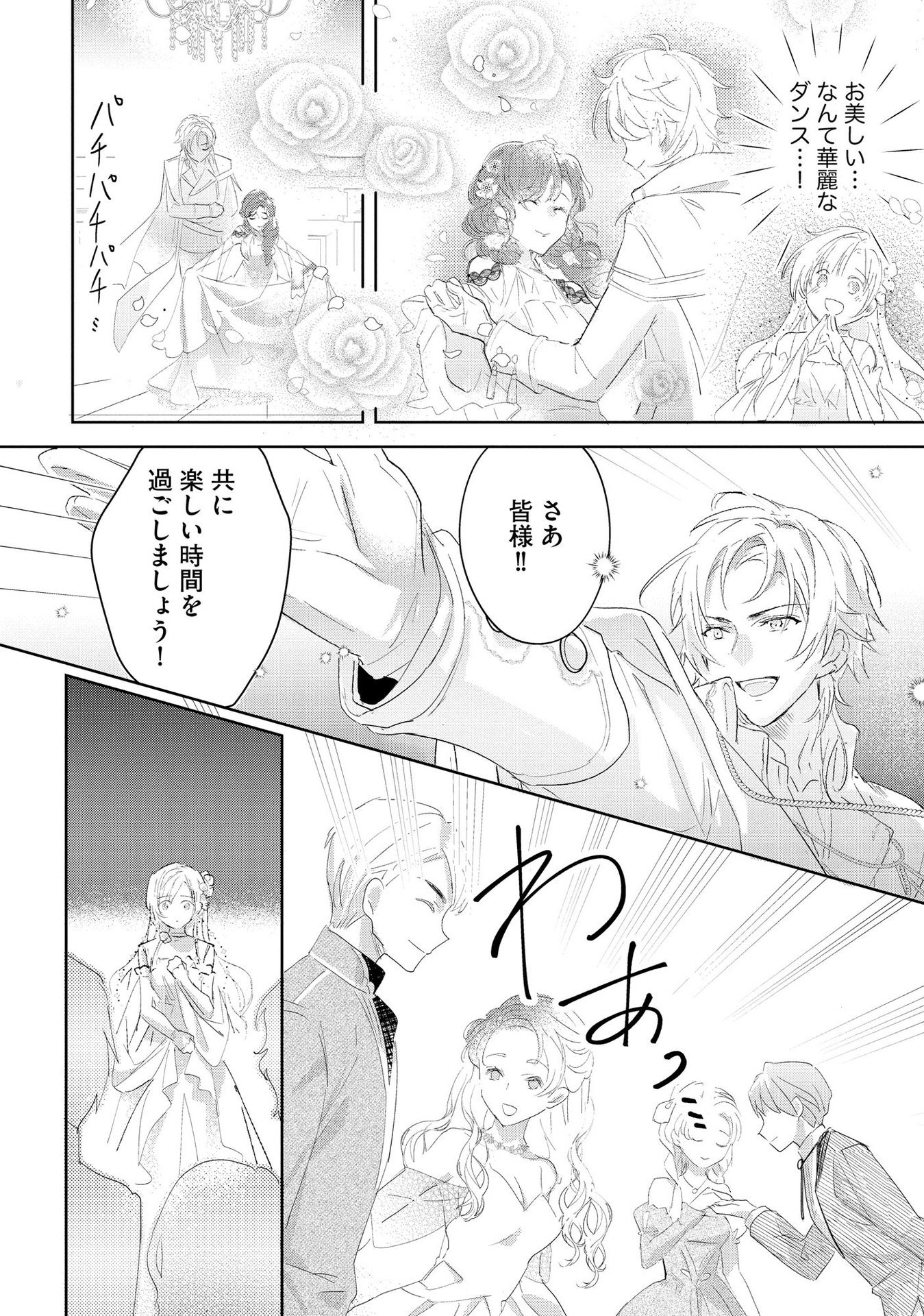 Omei wo Kiserare Konyaku Hakisareta Hakushaku Reijou wa, Kekkon ni Risou wa Dakanai - Chapter 1 - Page 20