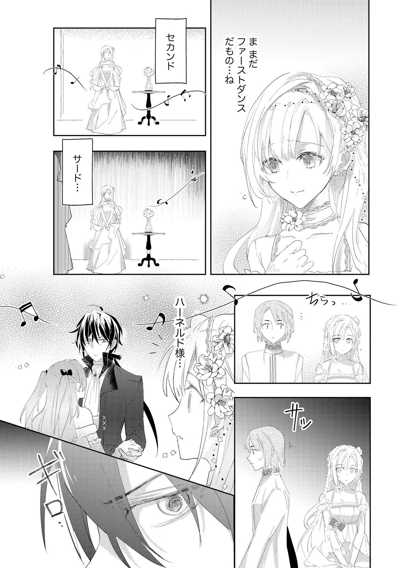 Omei wo Kiserare Konyaku Hakisareta Hakushaku Reijou wa, Kekkon ni Risou wa Dakanai - Chapter 1 - Page 21