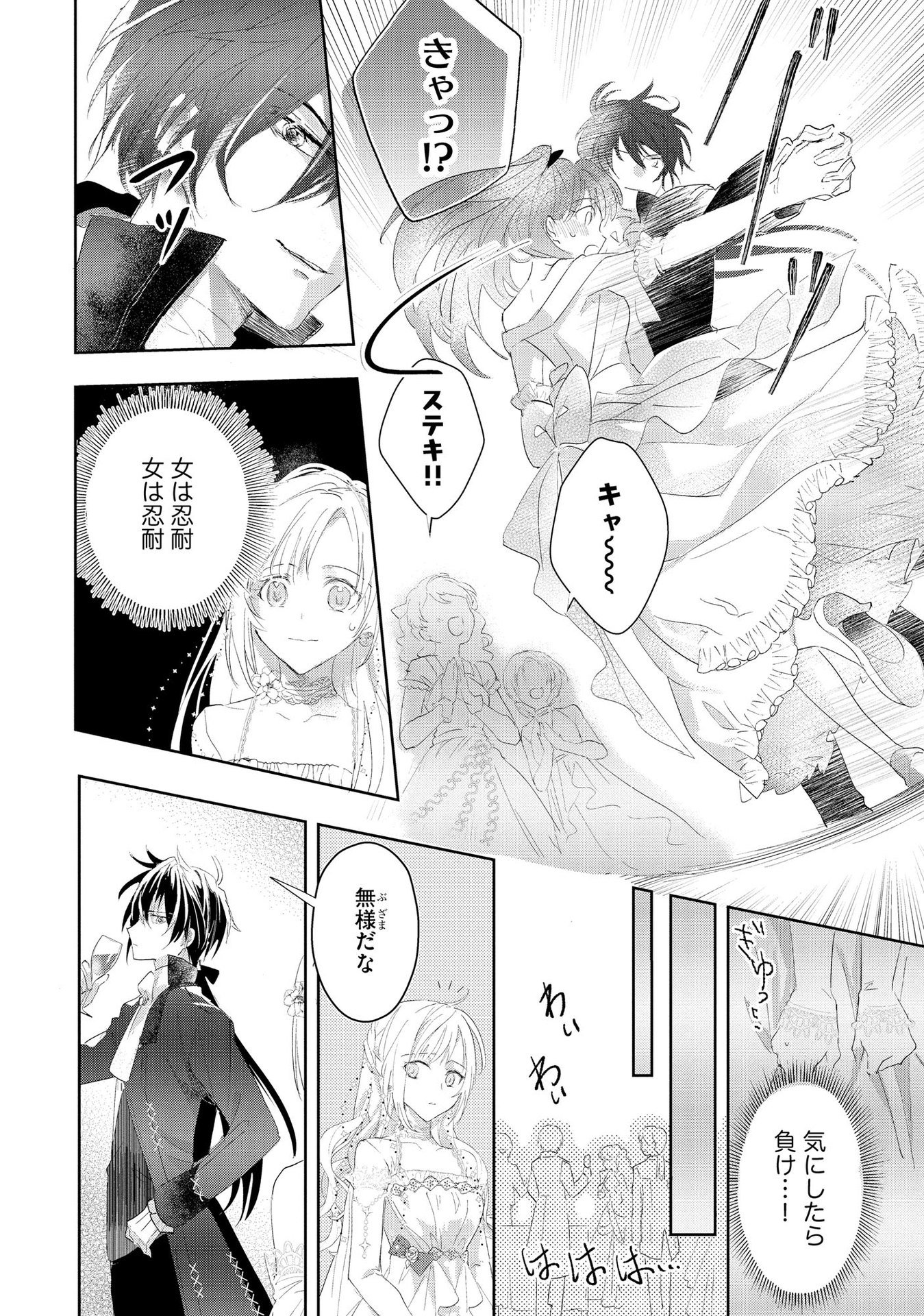 Omei wo Kiserare Konyaku Hakisareta Hakushaku Reijou wa, Kekkon ni Risou wa Dakanai - Chapter 1 - Page 22