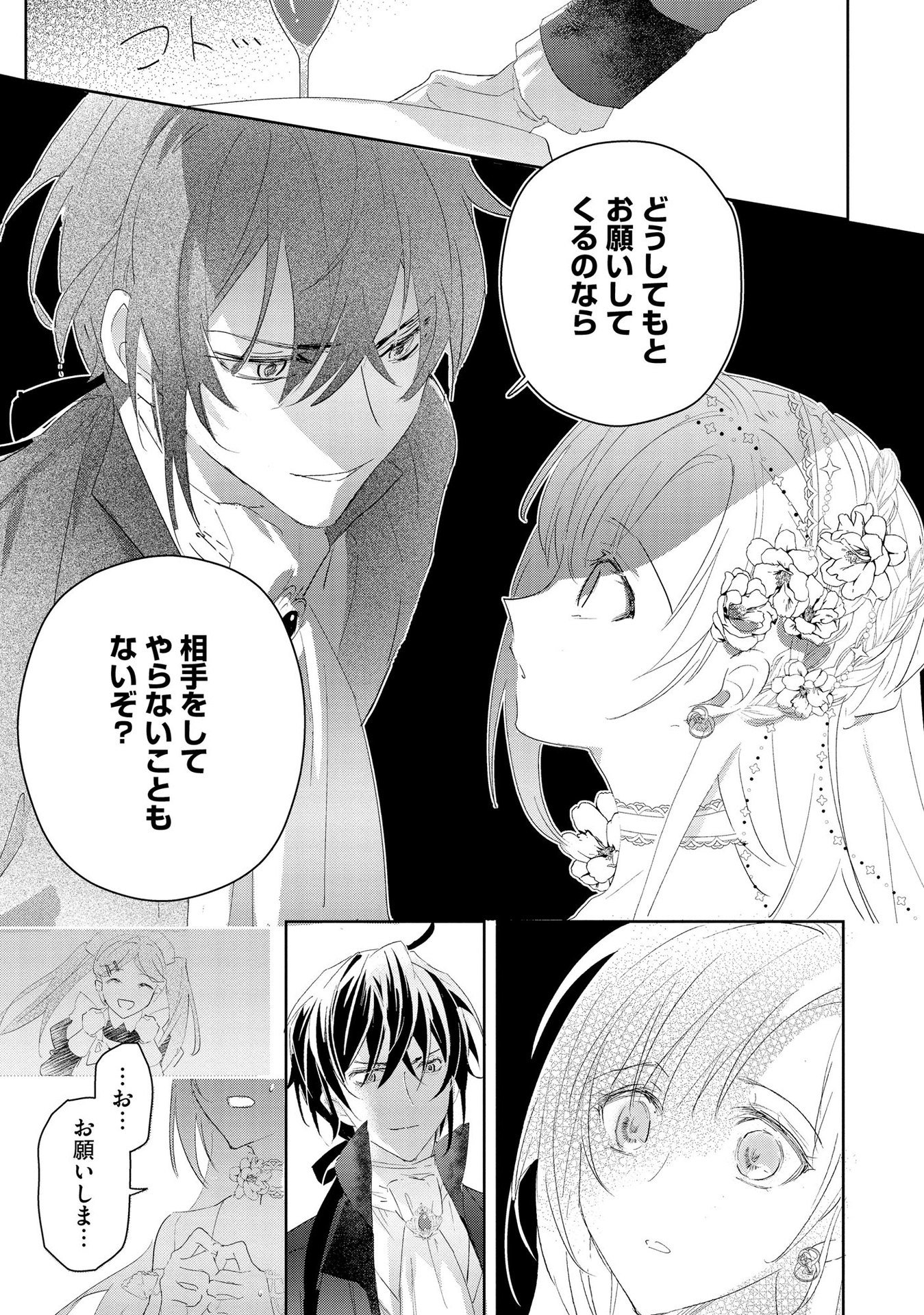 Omei wo Kiserare Konyaku Hakisareta Hakushaku Reijou wa, Kekkon ni Risou wa Dakanai - Chapter 1 - Page 23