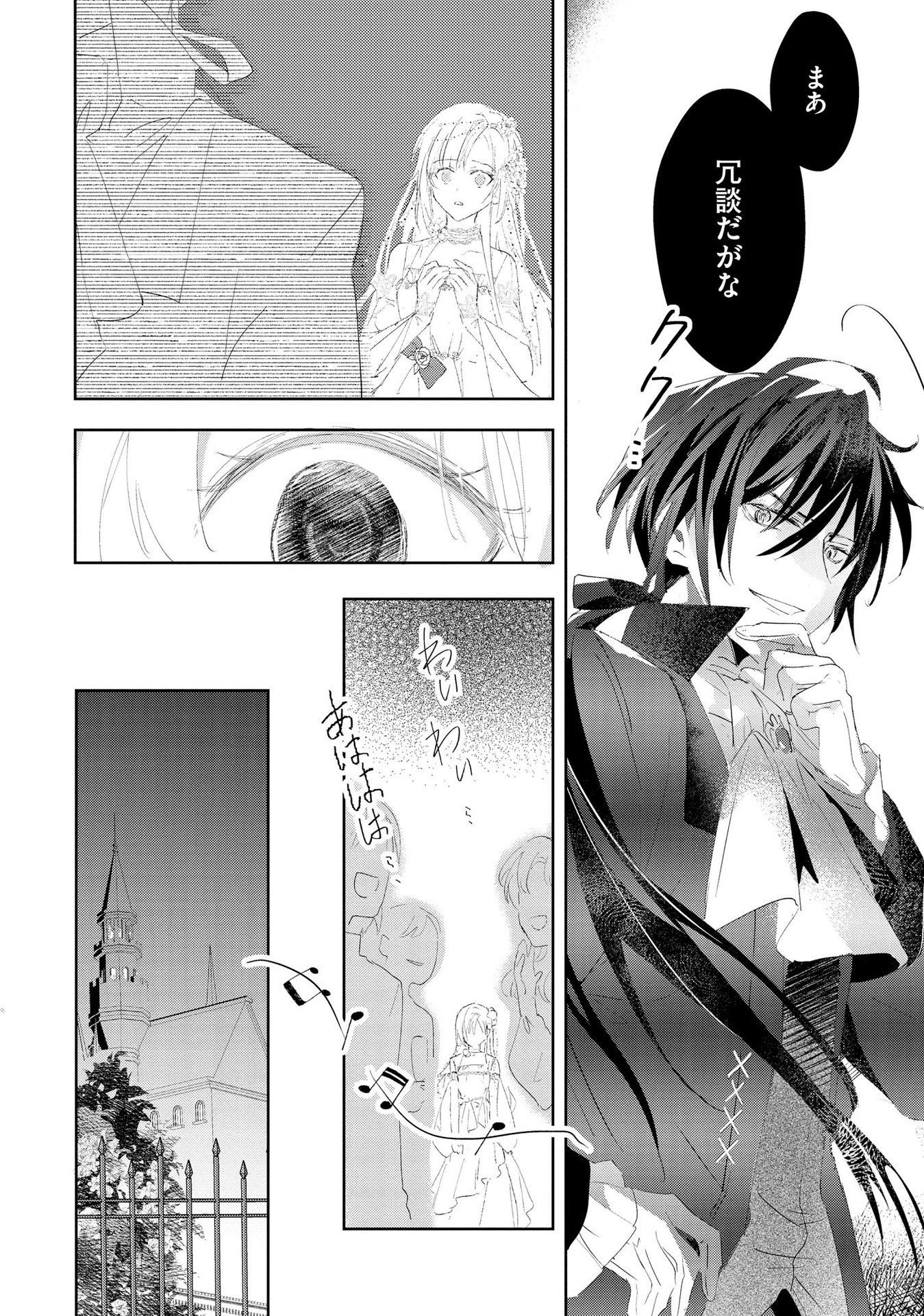 Omei wo Kiserare Konyaku Hakisareta Hakushaku Reijou wa, Kekkon ni Risou wa Dakanai - Chapter 1 - Page 24