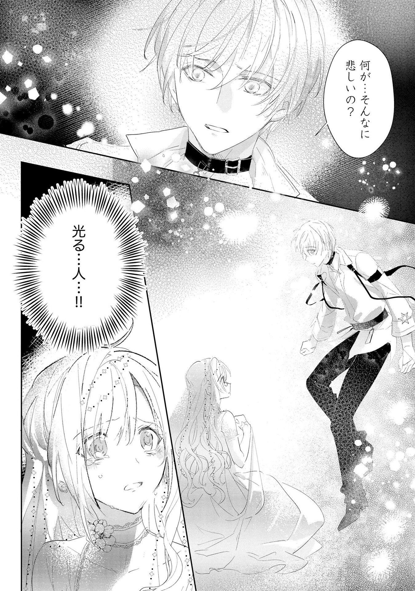 Omei wo Kiserare Konyaku Hakisareta Hakushaku Reijou wa, Kekkon ni Risou wa Dakanai - Chapter 1 - Page 26