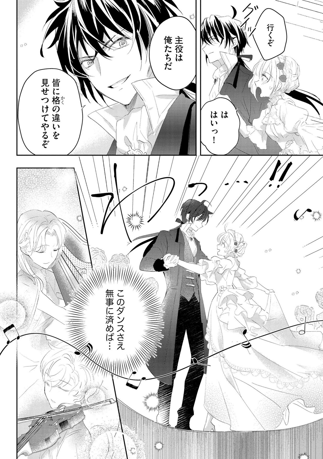 Omei wo Kiserare Konyaku Hakisareta Hakushaku Reijou wa, Kekkon ni Risou wa Dakanai - Chapter 1 - Page 4