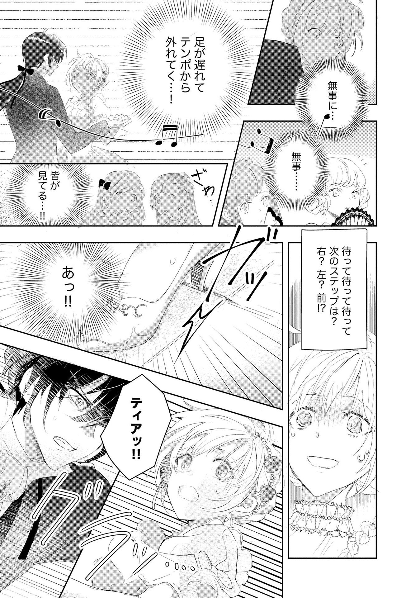 Omei wo Kiserare Konyaku Hakisareta Hakushaku Reijou wa, Kekkon ni Risou wa Dakanai - Chapter 1 - Page 5