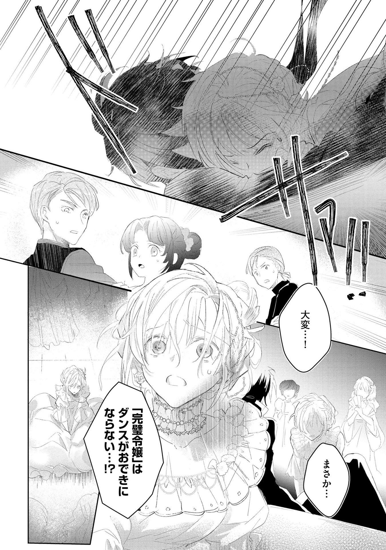 Omei wo Kiserare Konyaku Hakisareta Hakushaku Reijou wa, Kekkon ni Risou wa Dakanai - Chapter 1 - Page 6