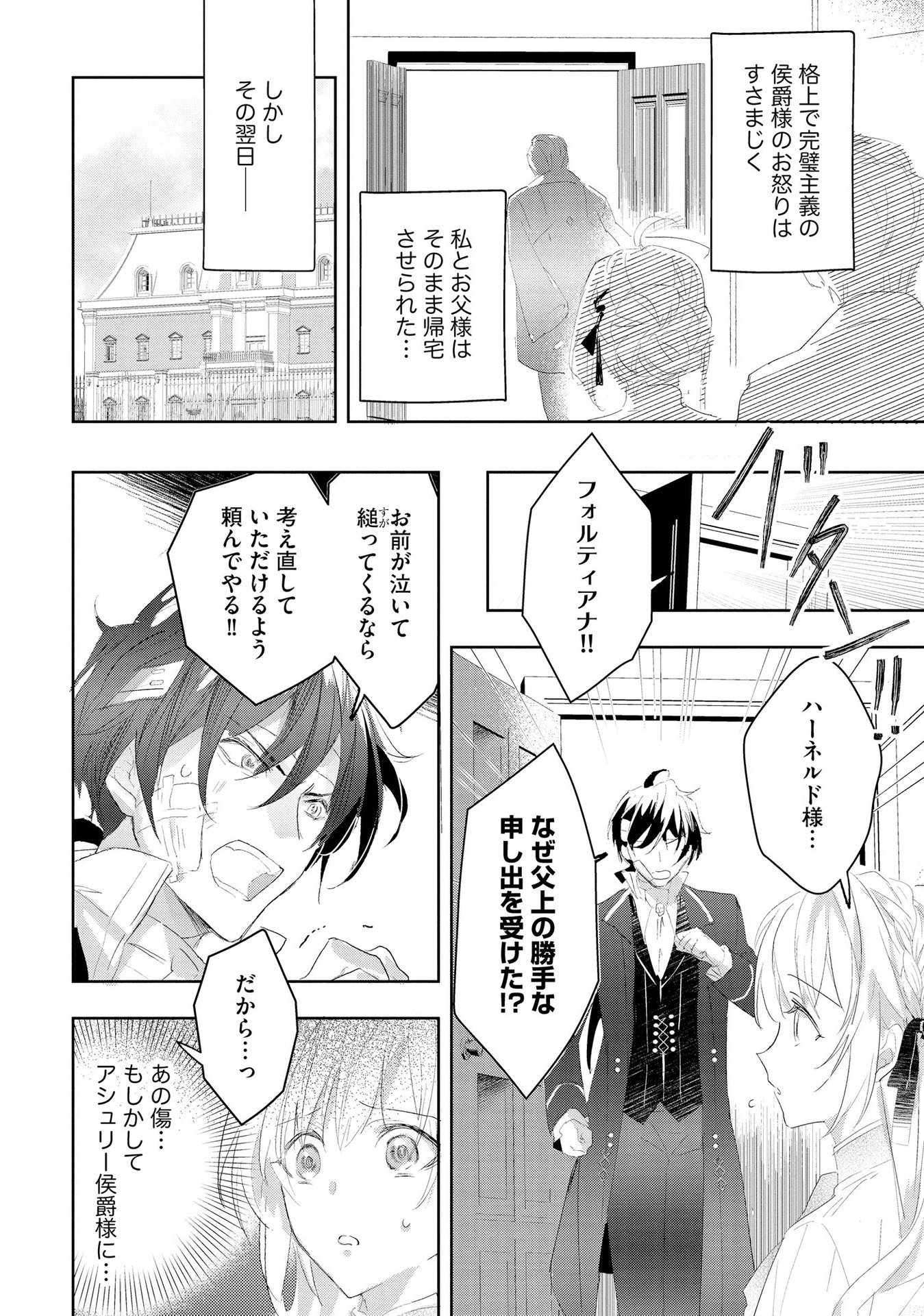 Omei wo Kiserare Konyaku Hakisareta Hakushaku Reijou wa, Kekkon ni Risou wa Dakanai - Chapter 1 - Page 8