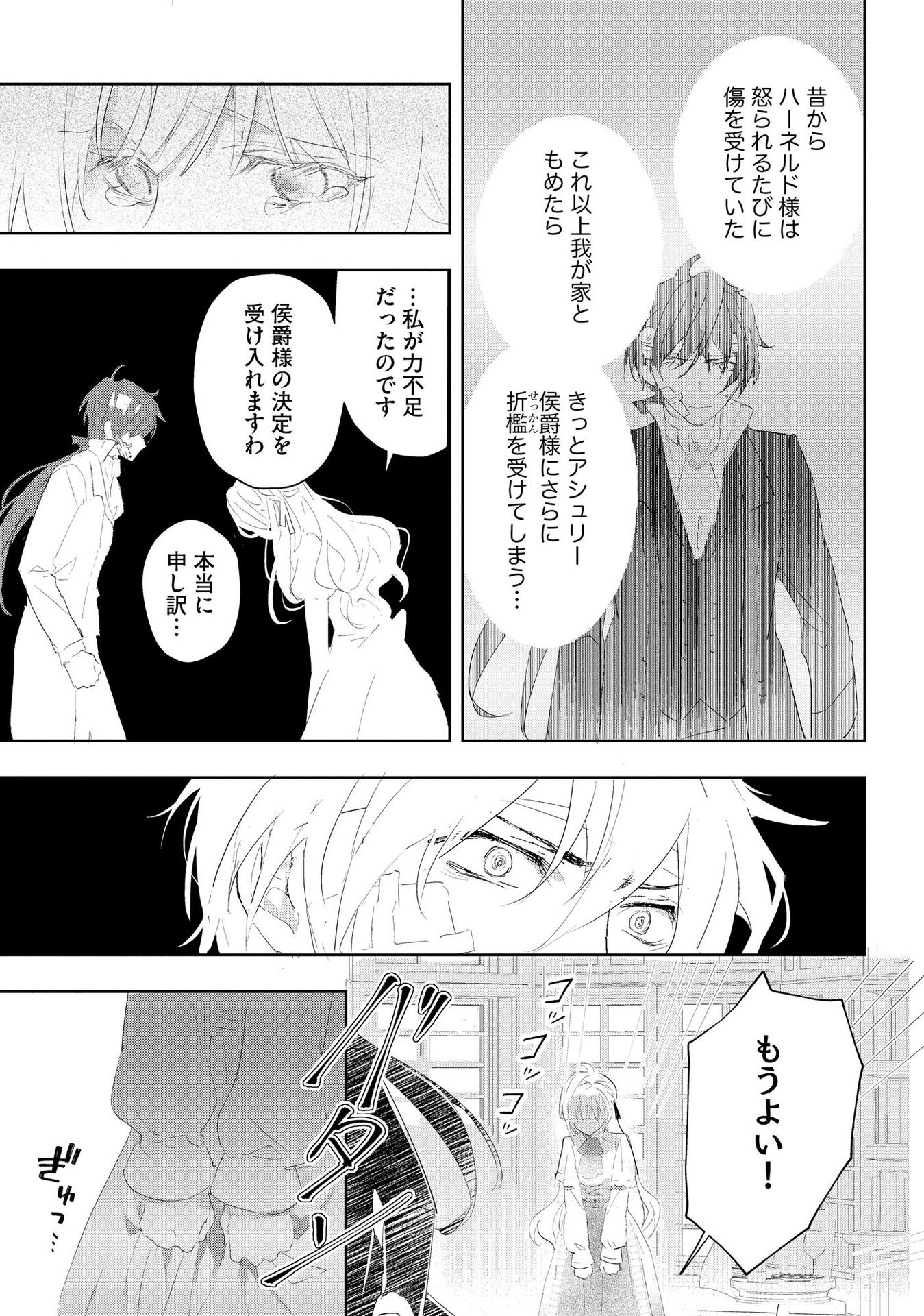 Omei wo Kiserare Konyaku Hakisareta Hakushaku Reijou wa, Kekkon ni Risou wa Dakanai - Chapter 1 - Page 9