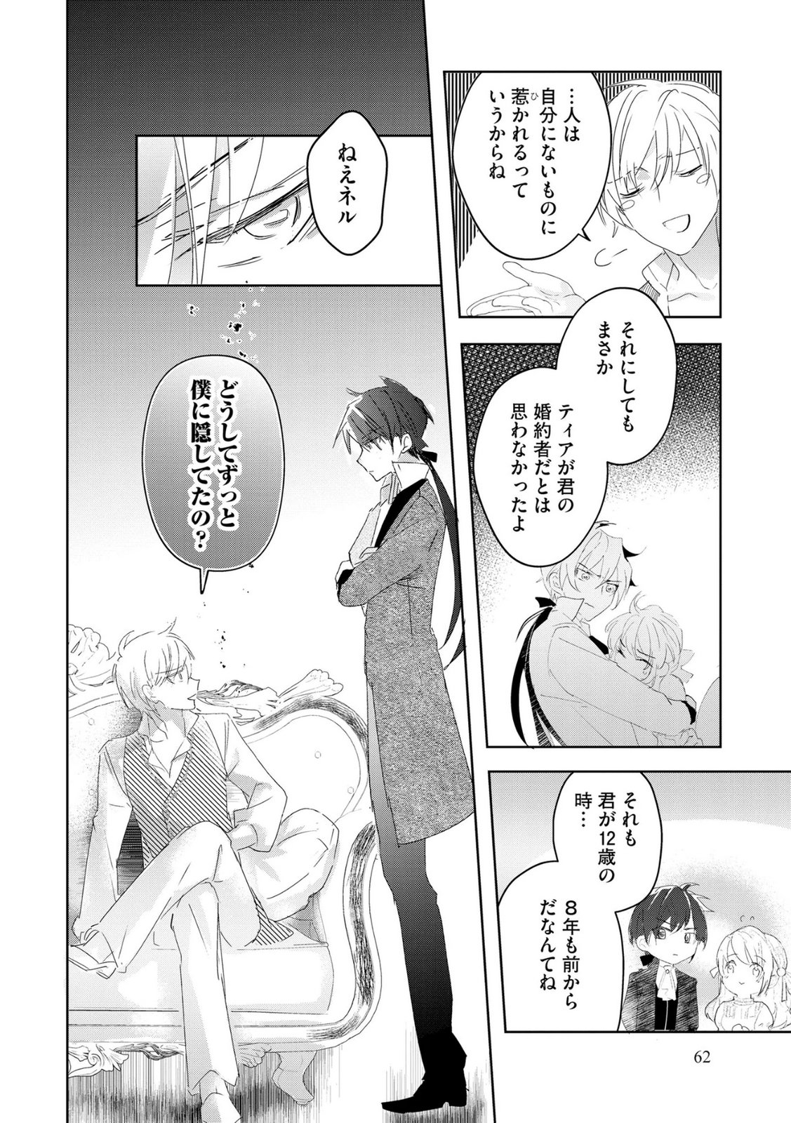 Omei wo Kiserare Konyaku Hakisareta Hakushaku Reijou wa, Kekkon ni Risou wa Dakanai - Chapter 10 - Page 12