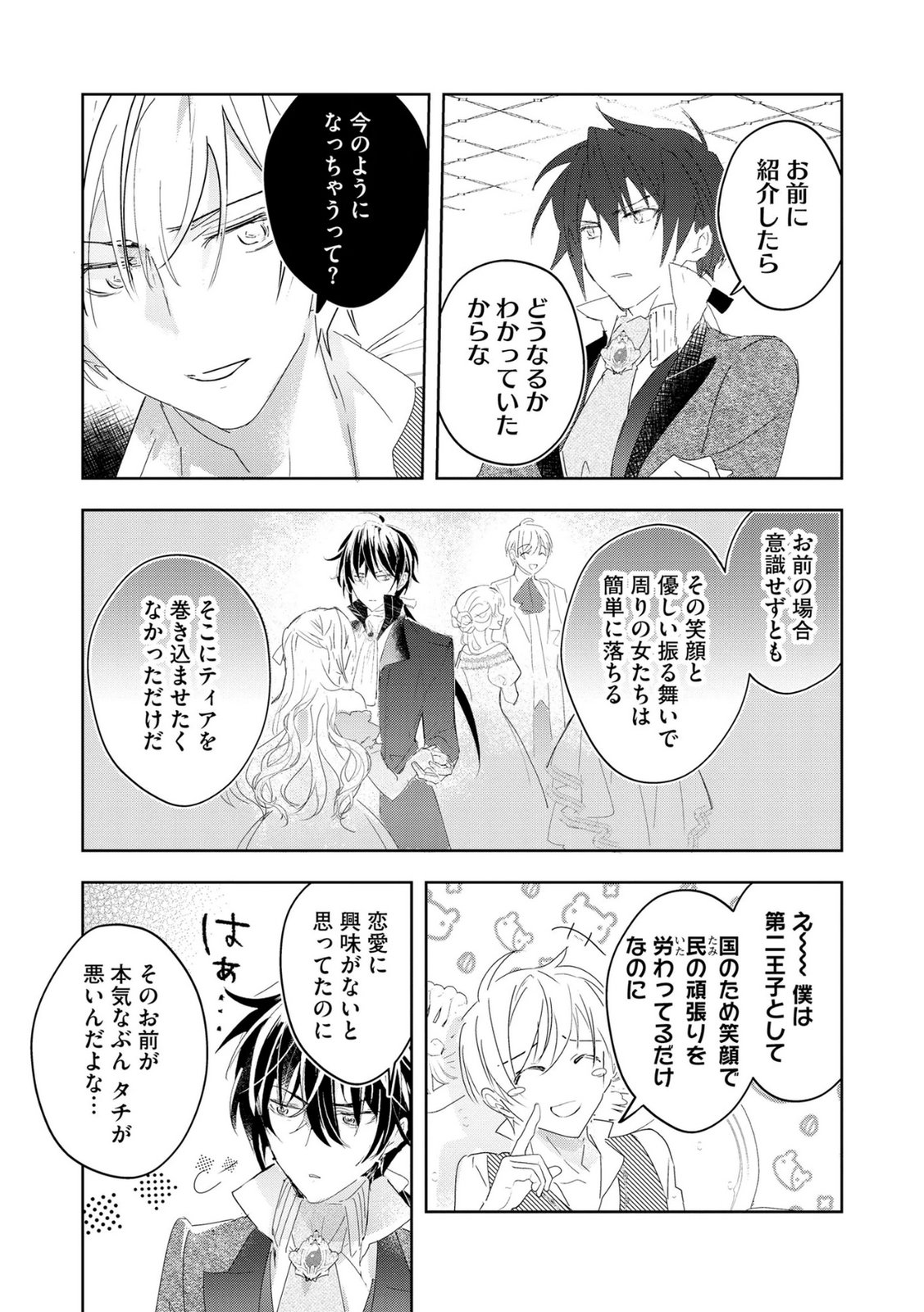 Omei wo Kiserare Konyaku Hakisareta Hakushaku Reijou wa, Kekkon ni Risou wa Dakanai - Chapter 10 - Page 13