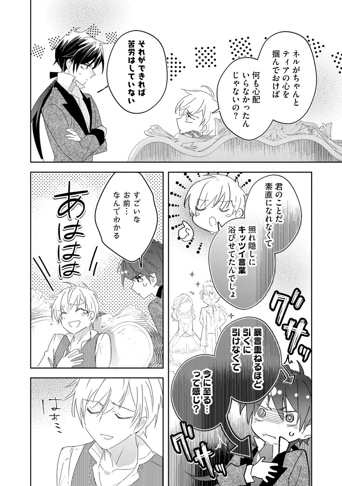 Omei wo Kiserare Konyaku Hakisareta Hakushaku Reijou wa, Kekkon ni Risou wa Dakanai - Chapter 10 - Page 14