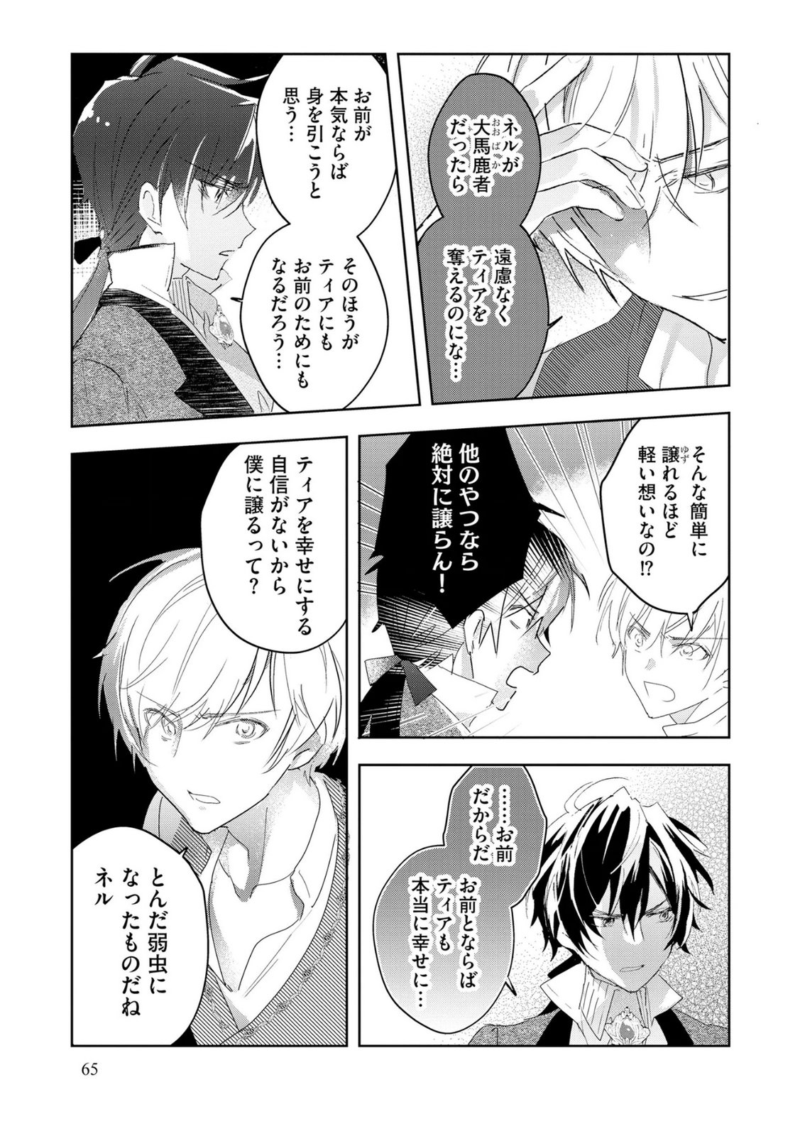 Omei wo Kiserare Konyaku Hakisareta Hakushaku Reijou wa, Kekkon ni Risou wa Dakanai - Chapter 10 - Page 15