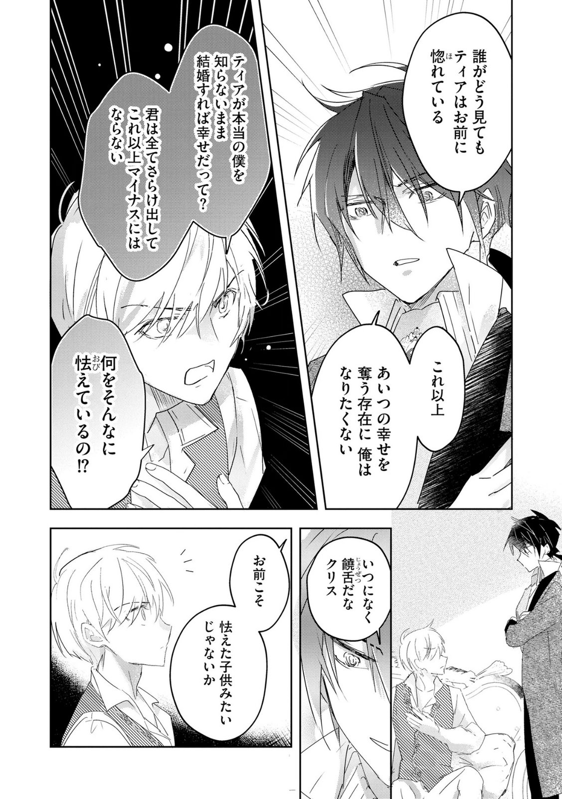 Omei wo Kiserare Konyaku Hakisareta Hakushaku Reijou wa, Kekkon ni Risou wa Dakanai - Chapter 10 - Page 16