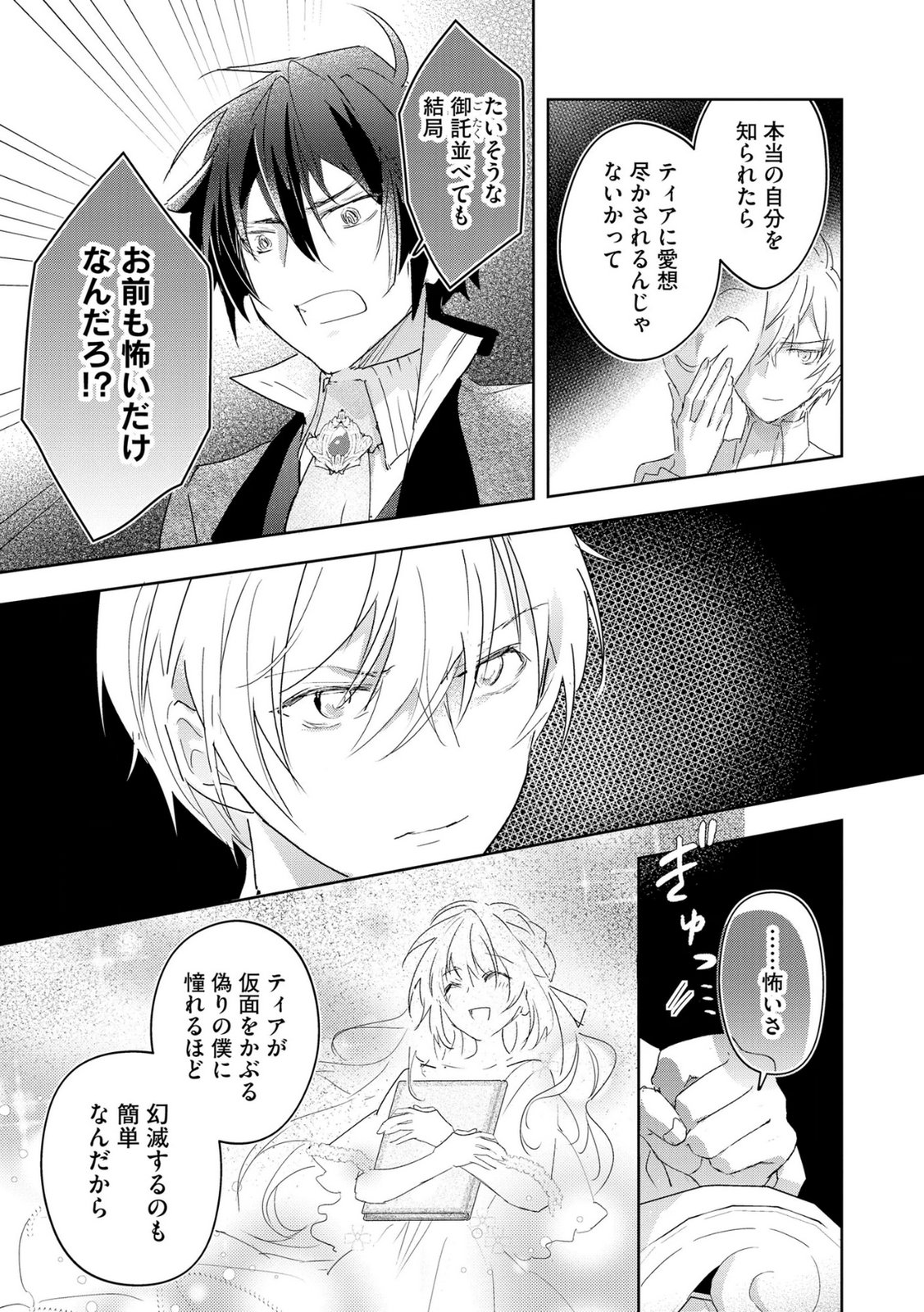 Omei wo Kiserare Konyaku Hakisareta Hakushaku Reijou wa, Kekkon ni Risou wa Dakanai - Chapter 10 - Page 17