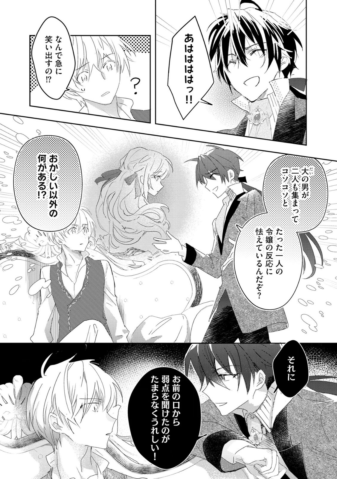 Omei wo Kiserare Konyaku Hakisareta Hakushaku Reijou wa, Kekkon ni Risou wa Dakanai - Chapter 10 - Page 19