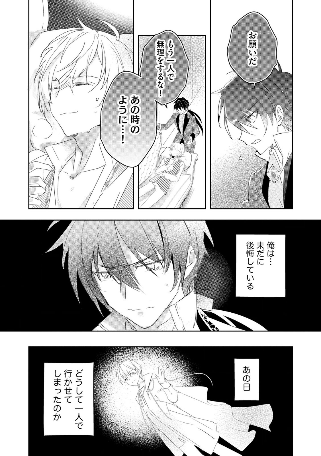 Omei wo Kiserare Konyaku Hakisareta Hakushaku Reijou wa, Kekkon ni Risou wa Dakanai - Chapter 10 - Page 2