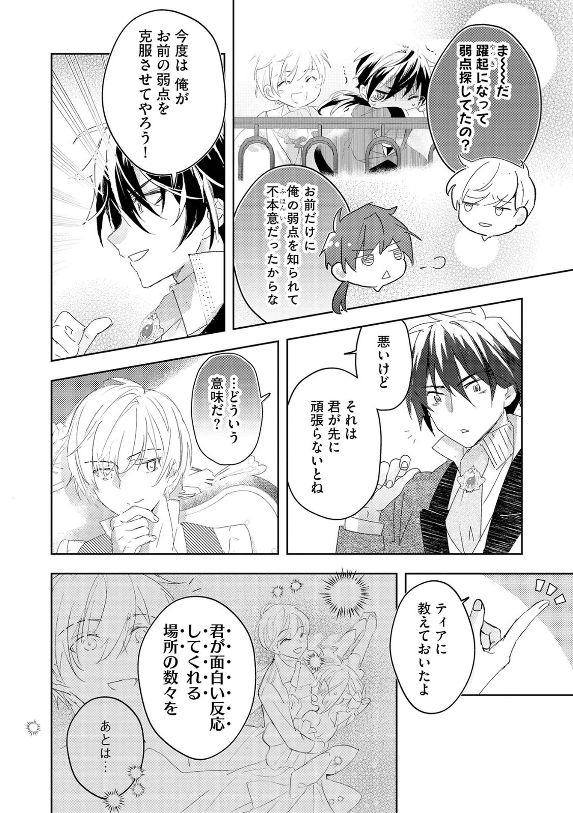 Omei wo Kiserare Konyaku Hakisareta Hakushaku Reijou wa, Kekkon ni Risou wa Dakanai - Chapter 10 - Page 20