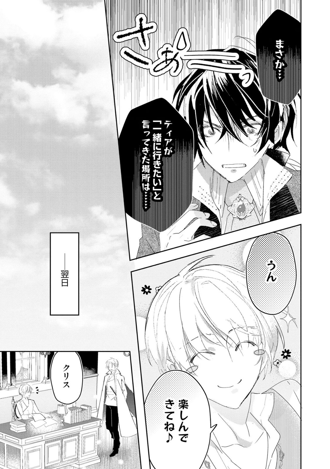 Omei wo Kiserare Konyaku Hakisareta Hakushaku Reijou wa, Kekkon ni Risou wa Dakanai - Chapter 10 - Page 21