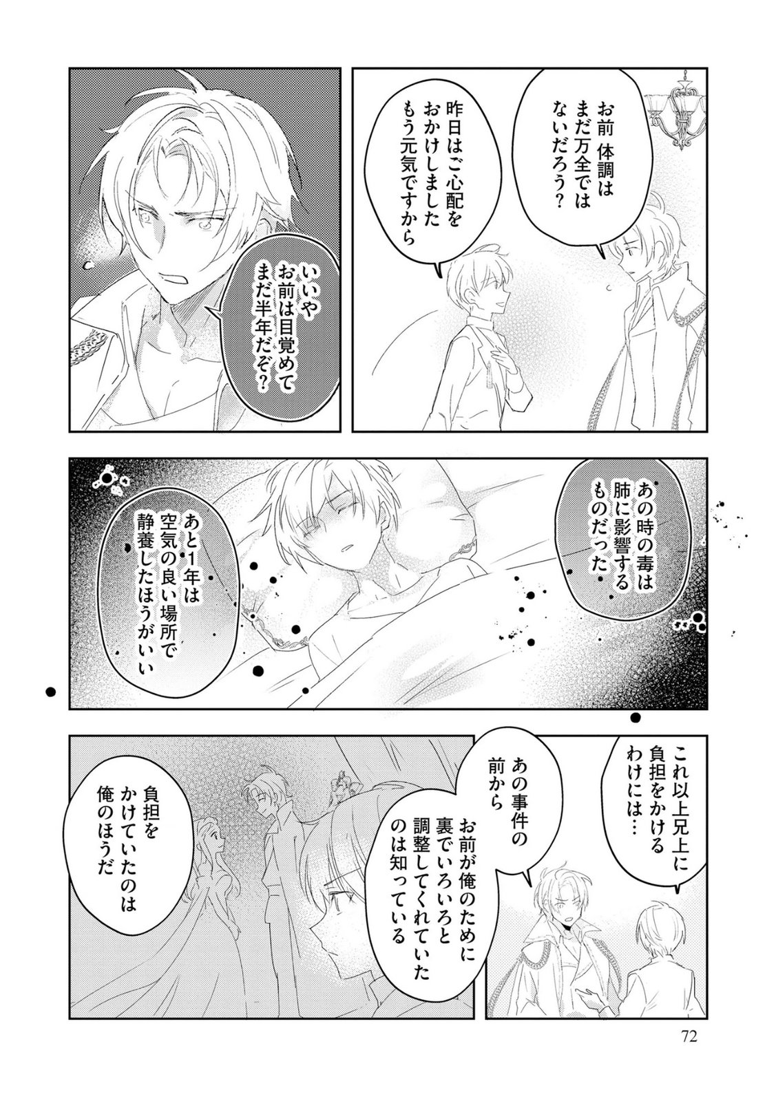 Omei wo Kiserare Konyaku Hakisareta Hakushaku Reijou wa, Kekkon ni Risou wa Dakanai - Chapter 10 - Page 22