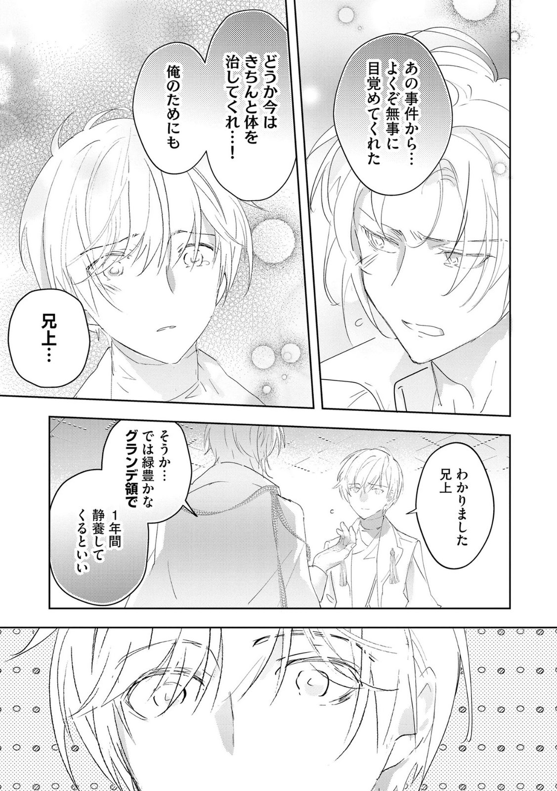 Omei wo Kiserare Konyaku Hakisareta Hakushaku Reijou wa, Kekkon ni Risou wa Dakanai - Chapter 10 - Page 23