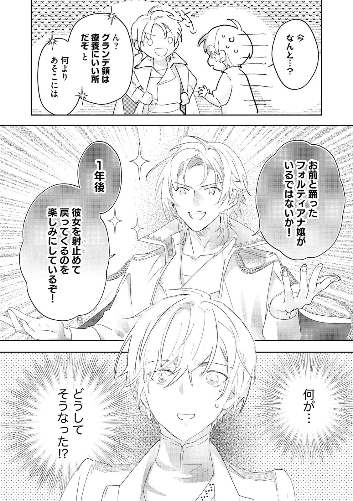 Omei wo Kiserare Konyaku Hakisareta Hakushaku Reijou wa, Kekkon ni Risou wa Dakanai - Chapter 10 - Page 24