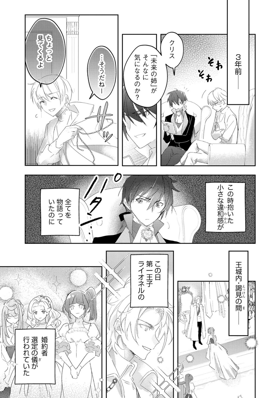 Omei wo Kiserare Konyaku Hakisareta Hakushaku Reijou wa, Kekkon ni Risou wa Dakanai - Chapter 10 - Page 3