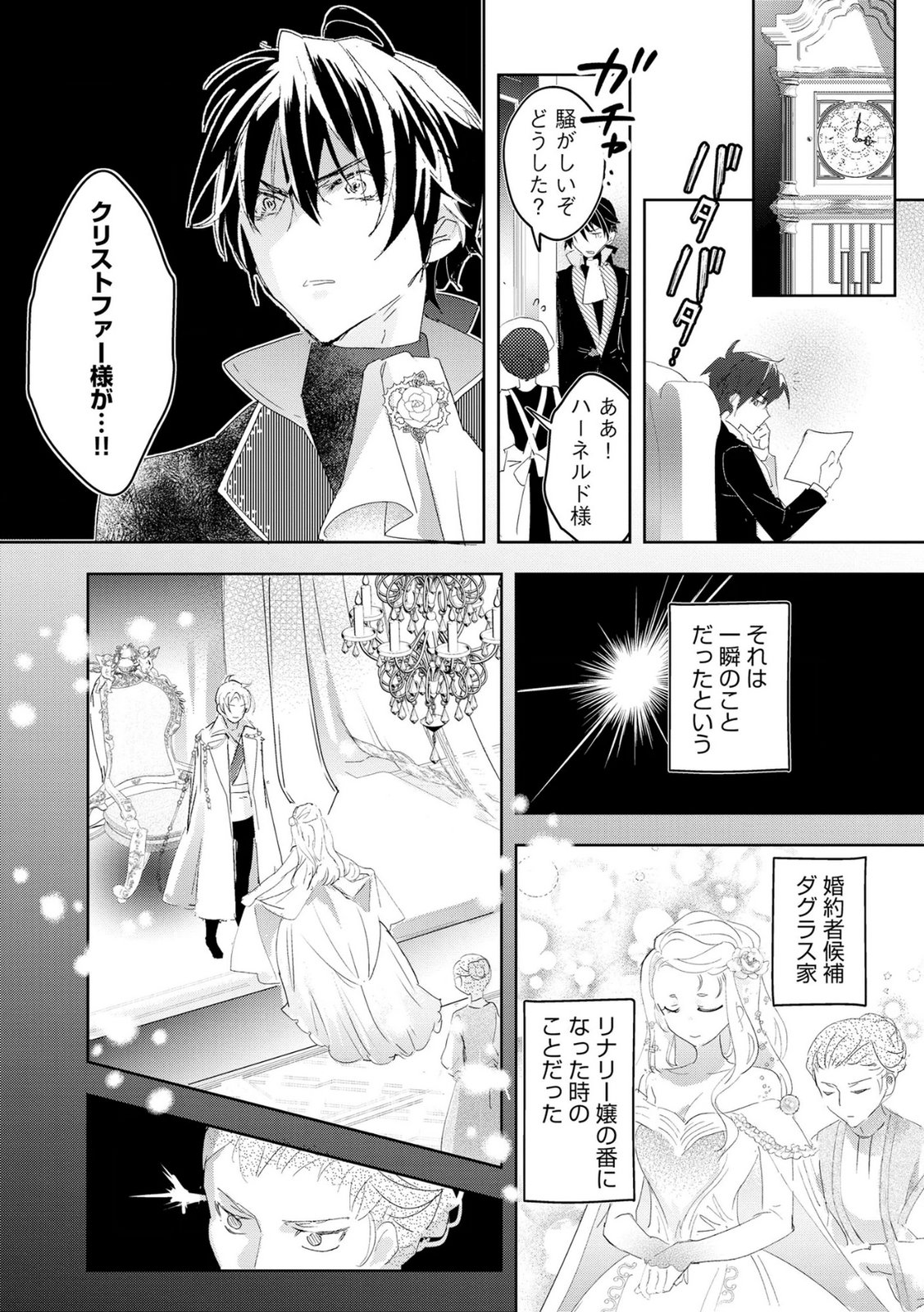 Omei wo Kiserare Konyaku Hakisareta Hakushaku Reijou wa, Kekkon ni Risou wa Dakanai - Chapter 10 - Page 4