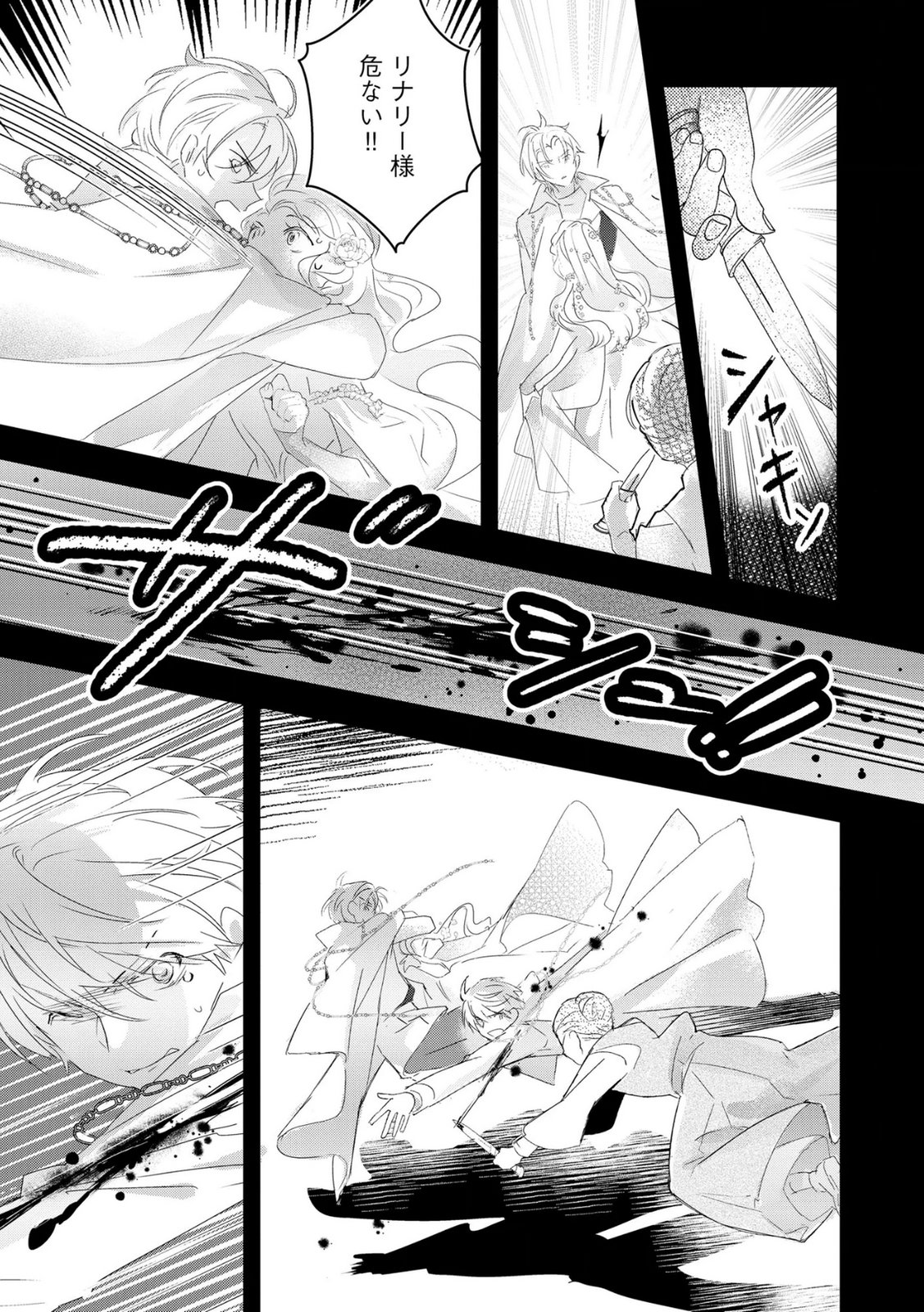 Omei wo Kiserare Konyaku Hakisareta Hakushaku Reijou wa, Kekkon ni Risou wa Dakanai - Chapter 10 - Page 5