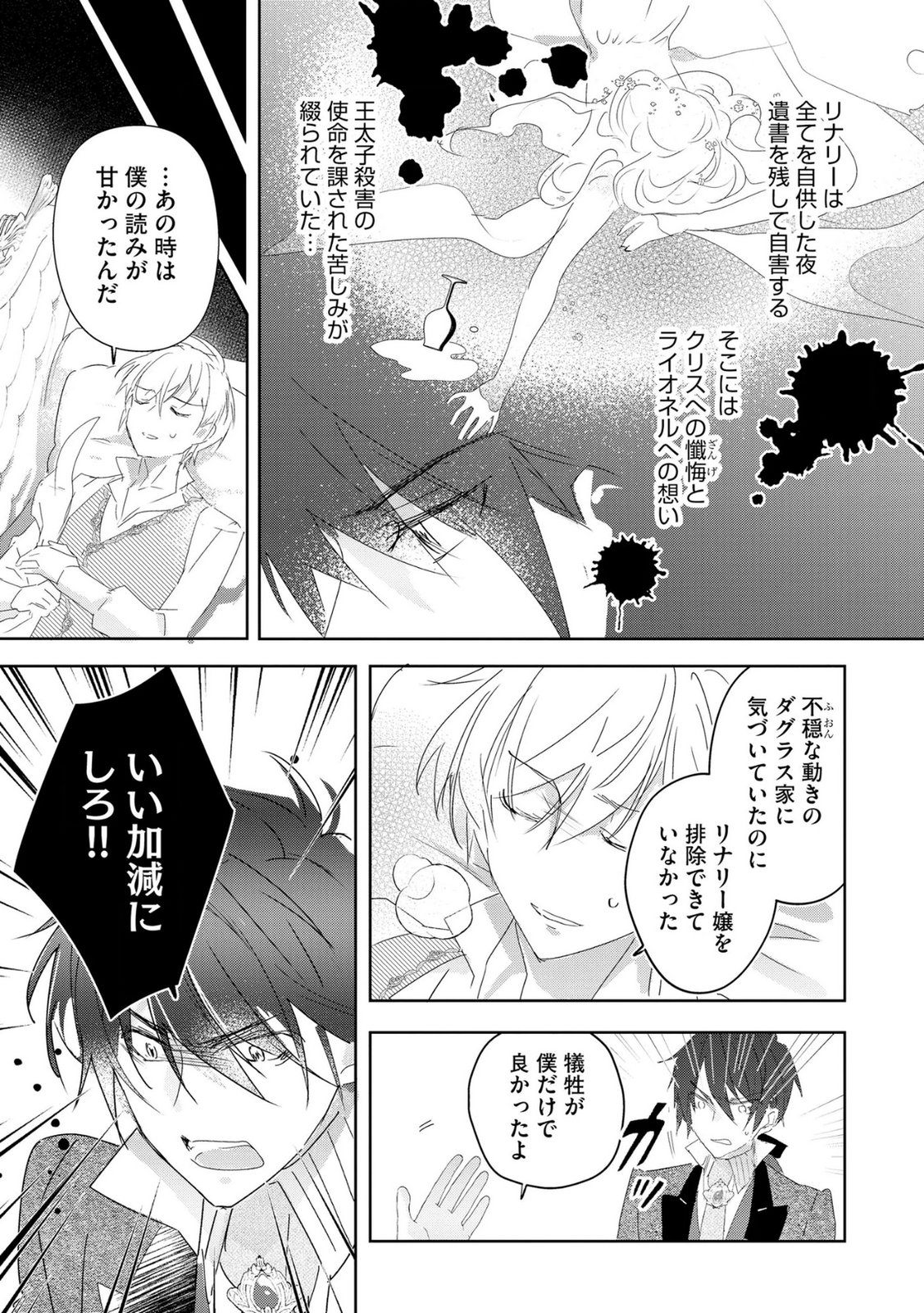 Omei wo Kiserare Konyaku Hakisareta Hakushaku Reijou wa, Kekkon ni Risou wa Dakanai - Chapter 10 - Page 7