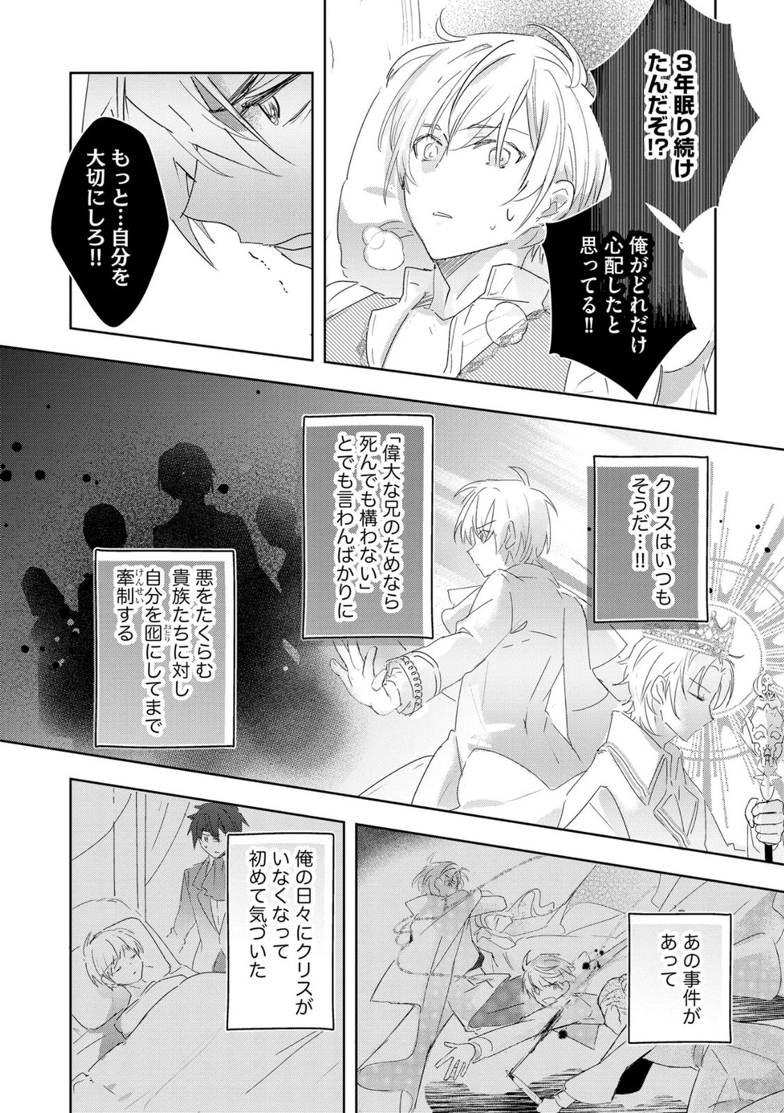 Omei wo Kiserare Konyaku Hakisareta Hakushaku Reijou wa, Kekkon ni Risou wa Dakanai - Chapter 10 - Page 8