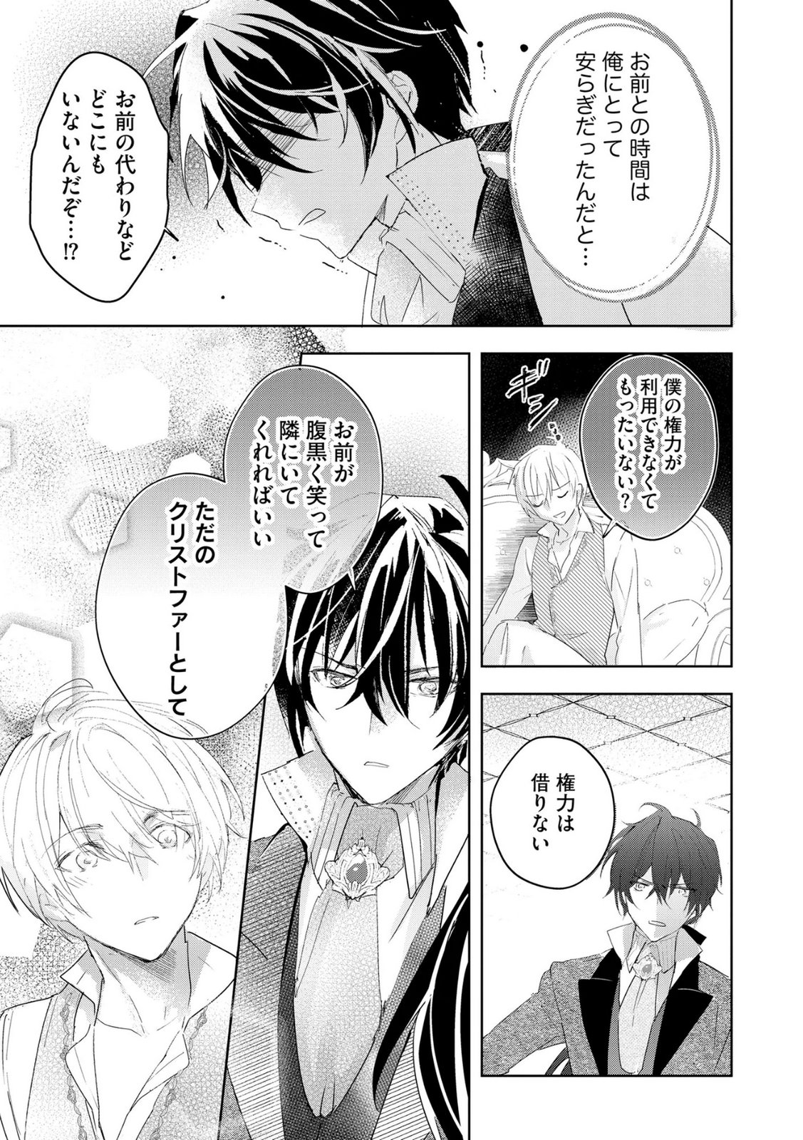 Omei wo Kiserare Konyaku Hakisareta Hakushaku Reijou wa, Kekkon ni Risou wa Dakanai - Chapter 10 - Page 9