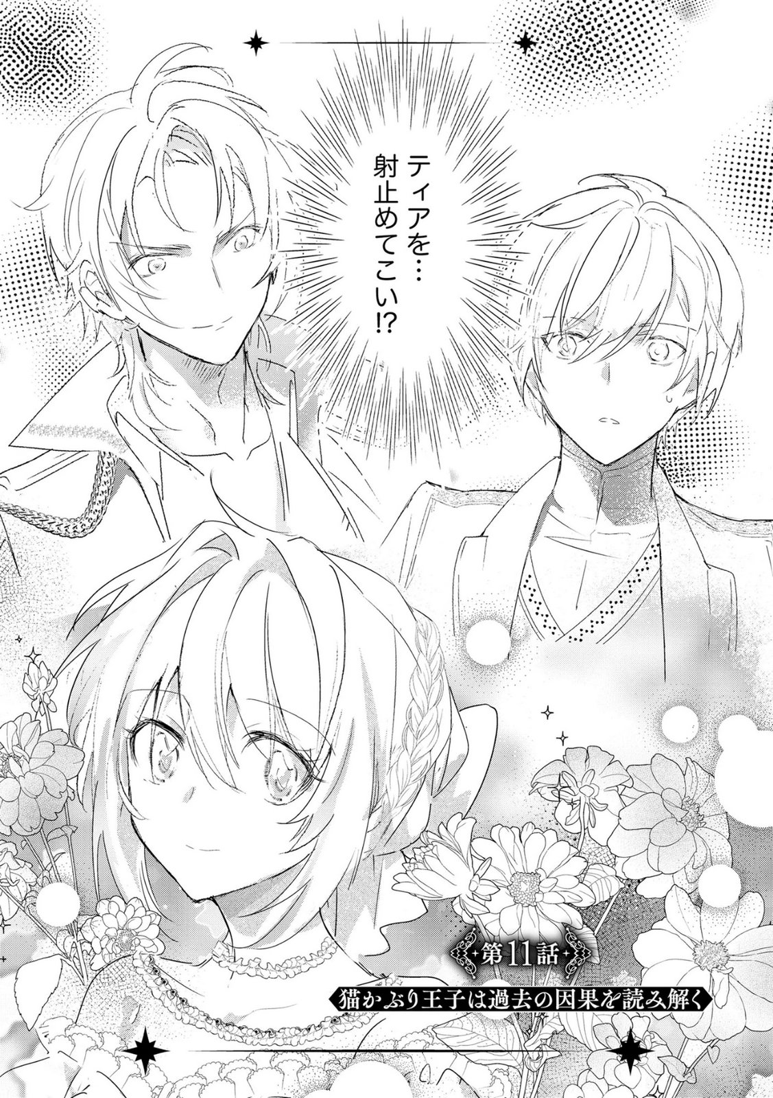 Omei wo Kiserare Konyaku Hakisareta Hakushaku Reijou wa, Kekkon ni Risou wa Dakanai - Chapter 11 - Page 1