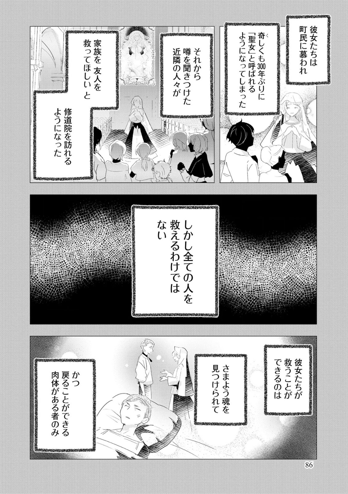 Omei wo Kiserare Konyaku Hakisareta Hakushaku Reijou wa, Kekkon ni Risou wa Dakanai - Chapter 11 - Page 10