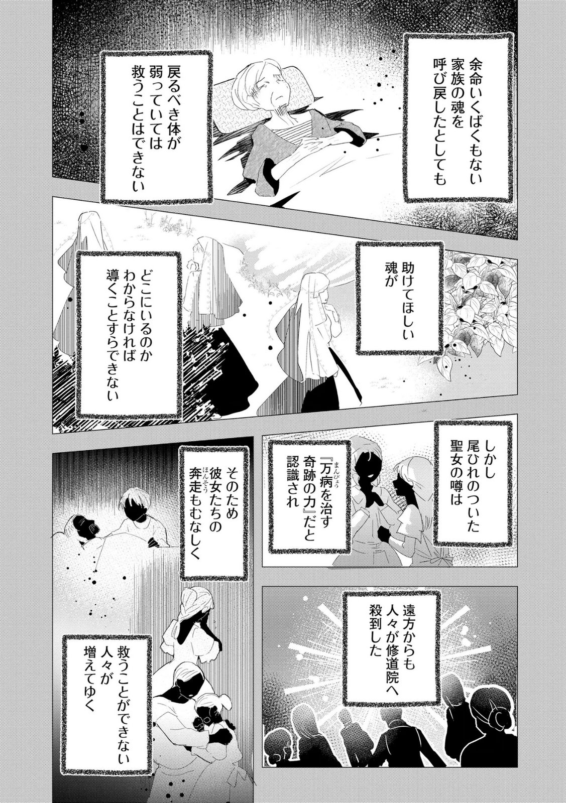Omei wo Kiserare Konyaku Hakisareta Hakushaku Reijou wa, Kekkon ni Risou wa Dakanai - Chapter 11 - Page 11