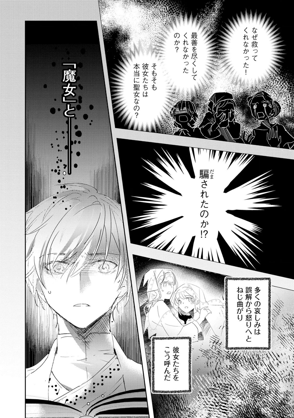 Omei wo Kiserare Konyaku Hakisareta Hakushaku Reijou wa, Kekkon ni Risou wa Dakanai - Chapter 11 - Page 12